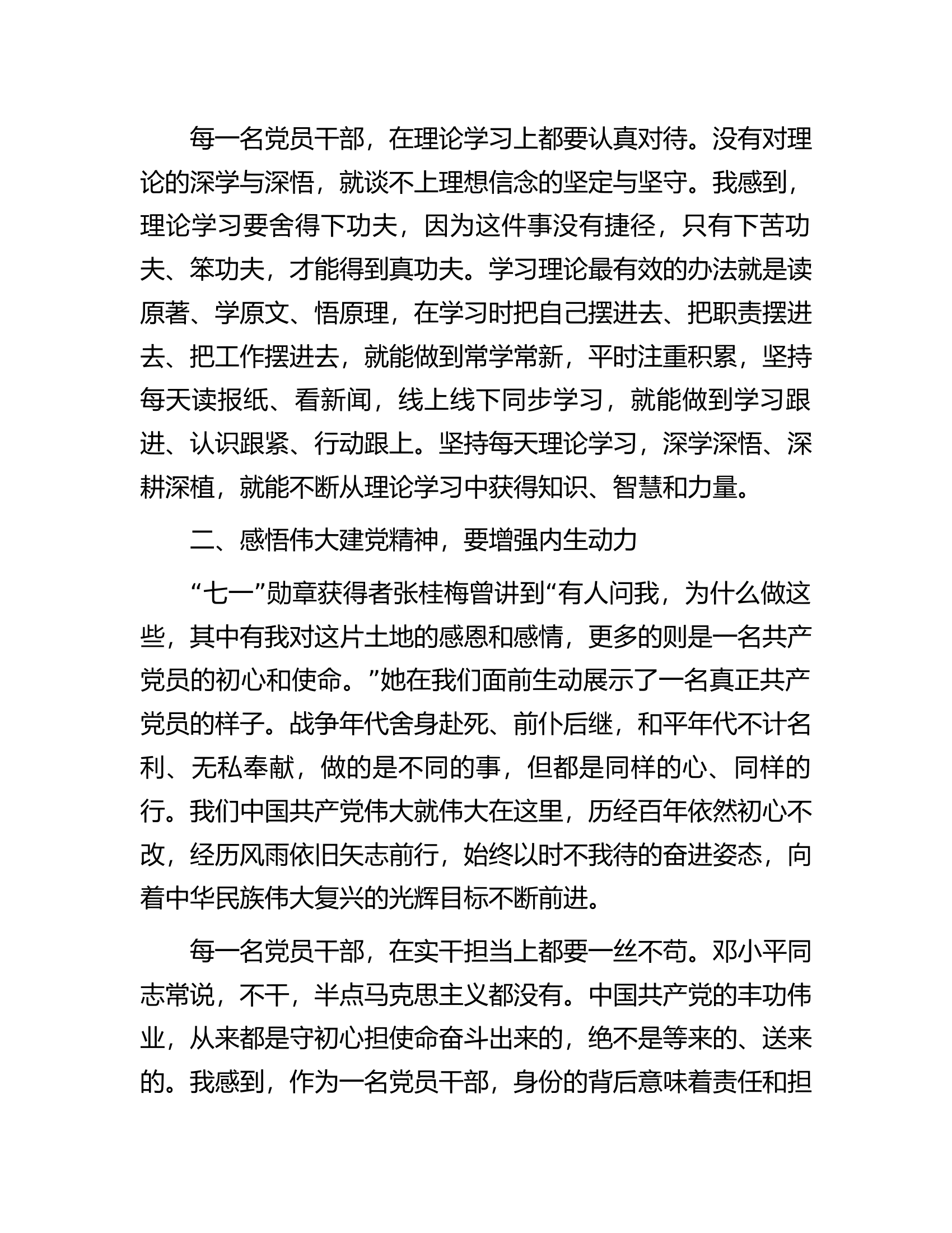 感悟建党精神座谈会发言提纲.docx 第2页