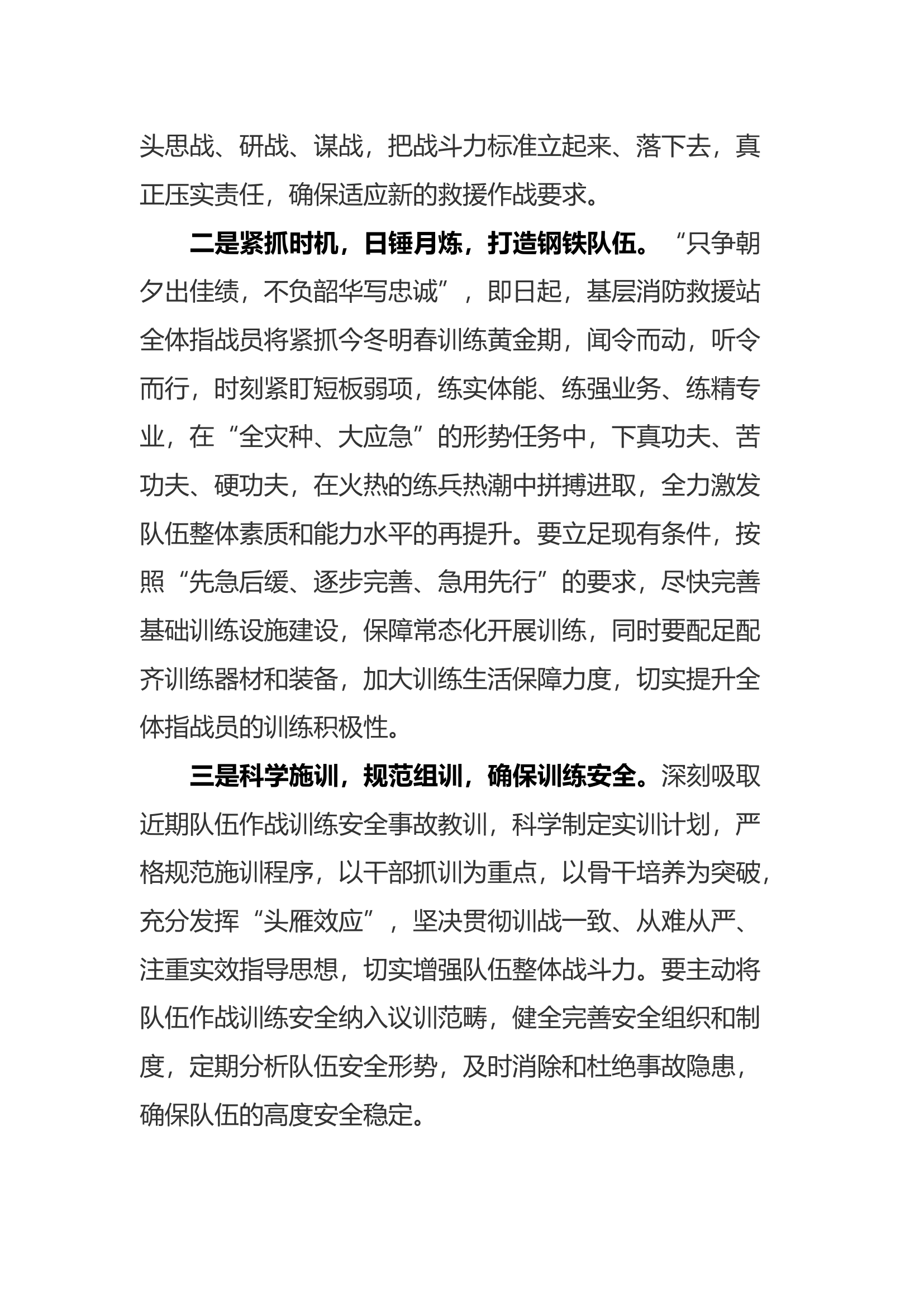 【表态发言】岗位练兵发言.docx 第2页