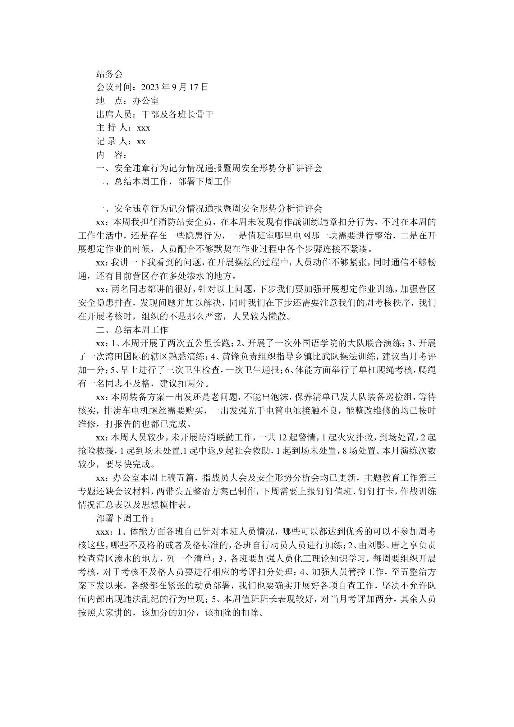 9.17队务会、站务会.doc 第1页