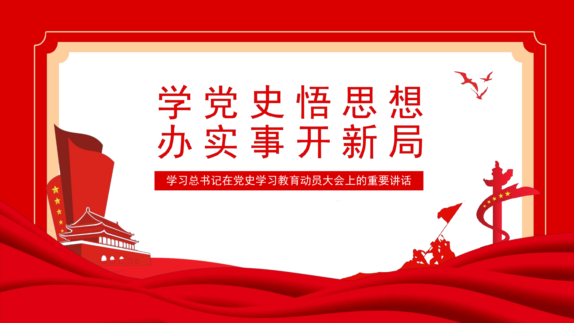 学党史悟思想办实事.pdf 第1页