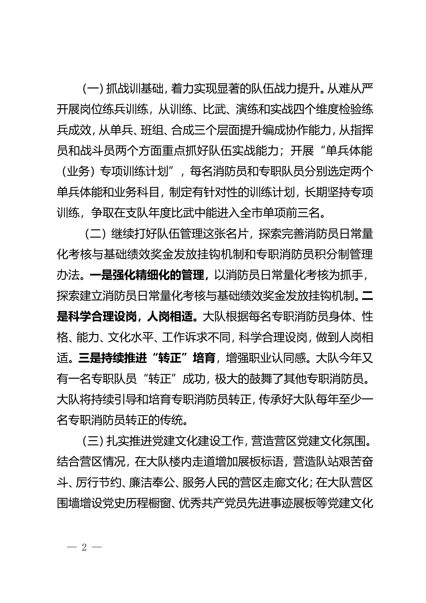 2023年党委扩大会议座谈交流发言材料.doc 第2页