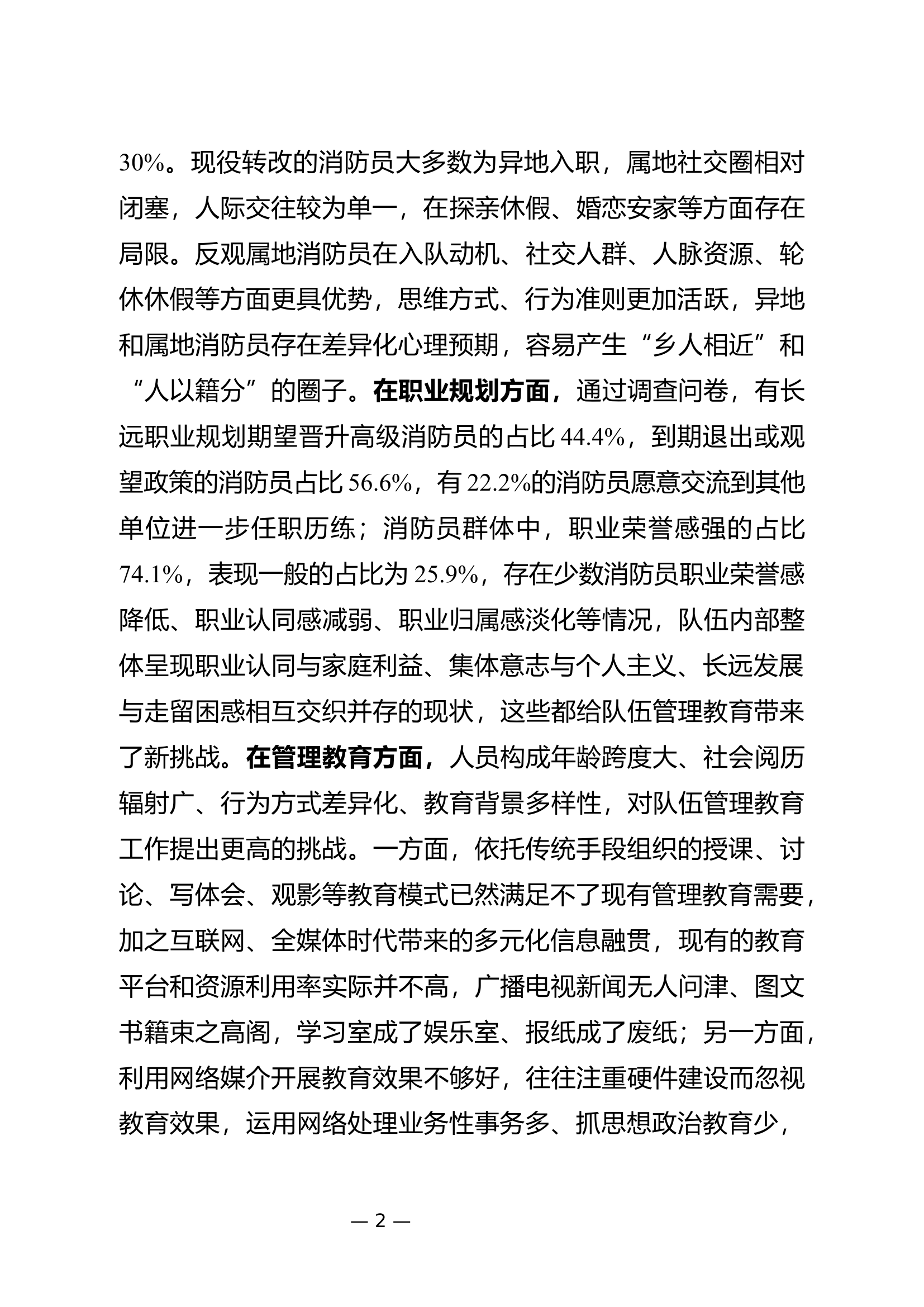 精品：b关于基层队伍管理教育的几点思考.docx 第2页