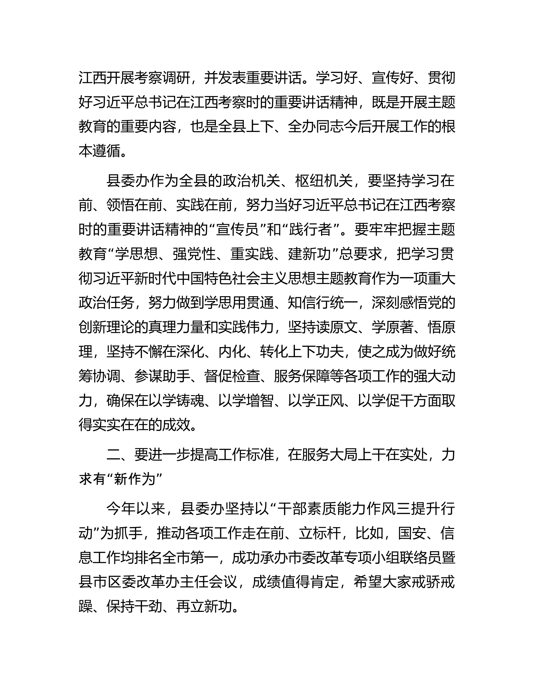 县委书记在参加县委办支部党员大会上的讲话.docx 第2页