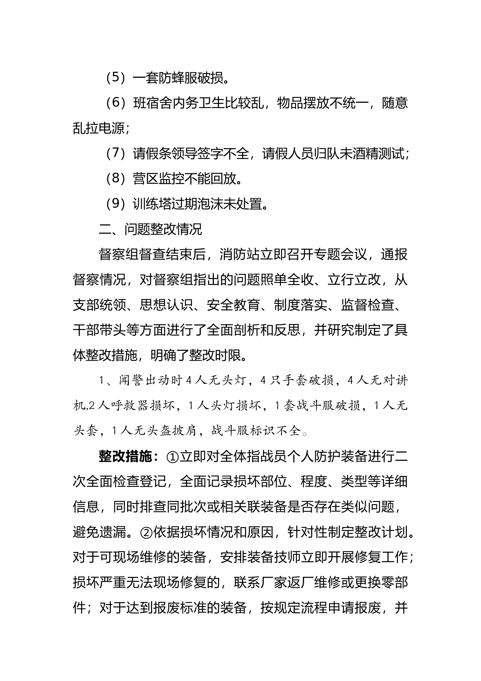 xx政府专职消防站针对总队督查后整改报告 第2页