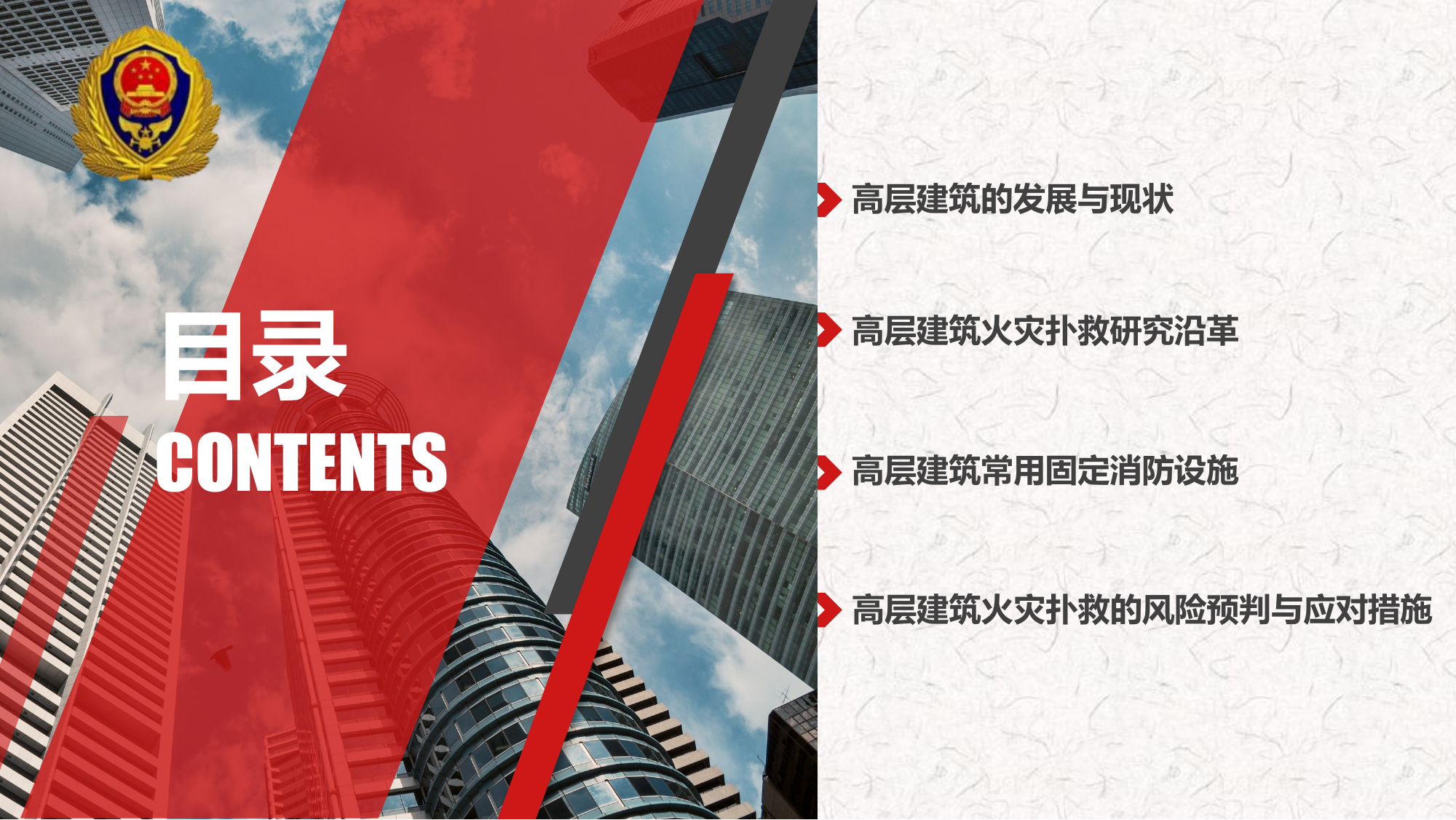 高层建筑火灾扑救（2024.3.3定稿).pptx 第2页