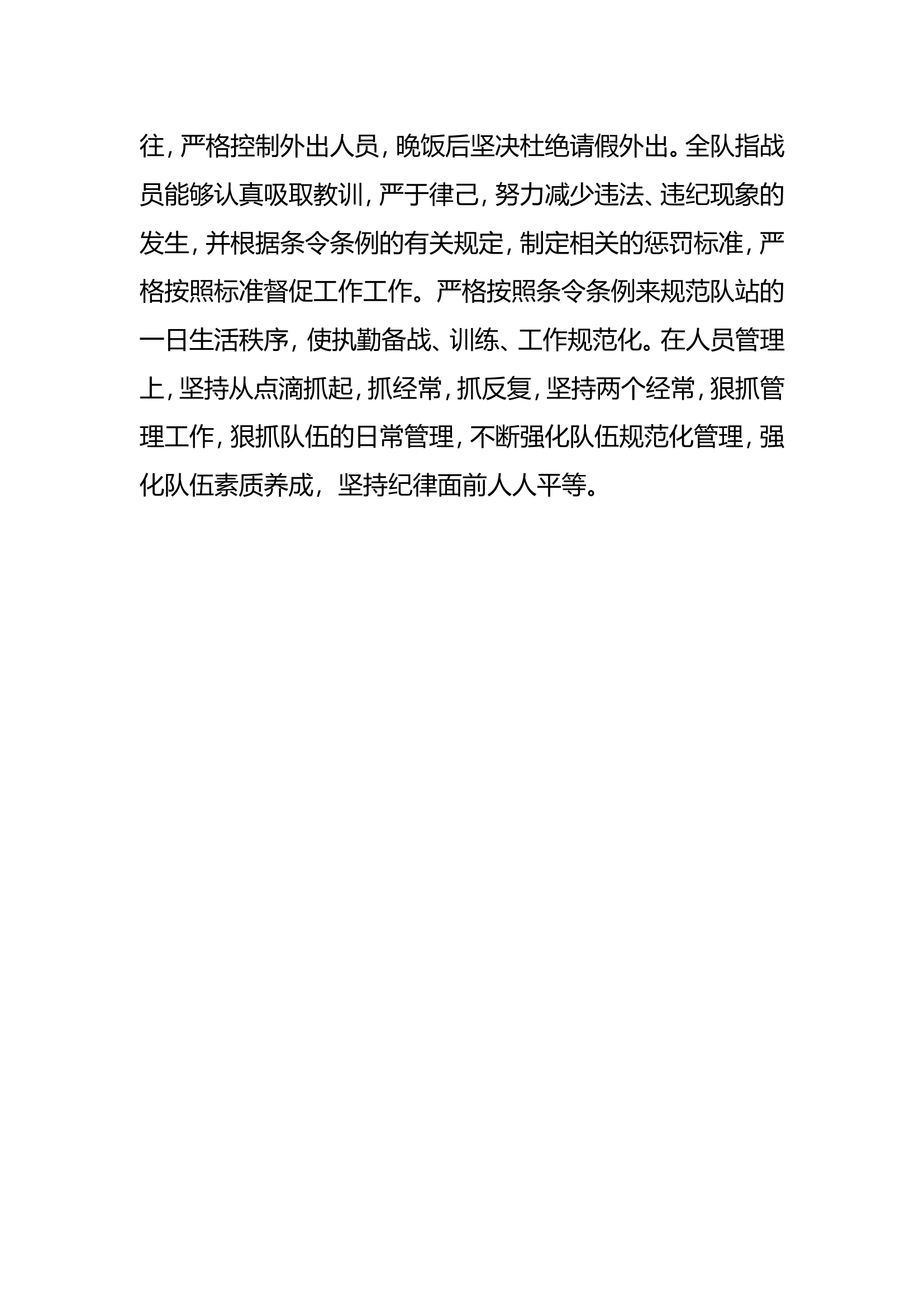 四月份安全工作形势分析(消防站）.doc 第2页