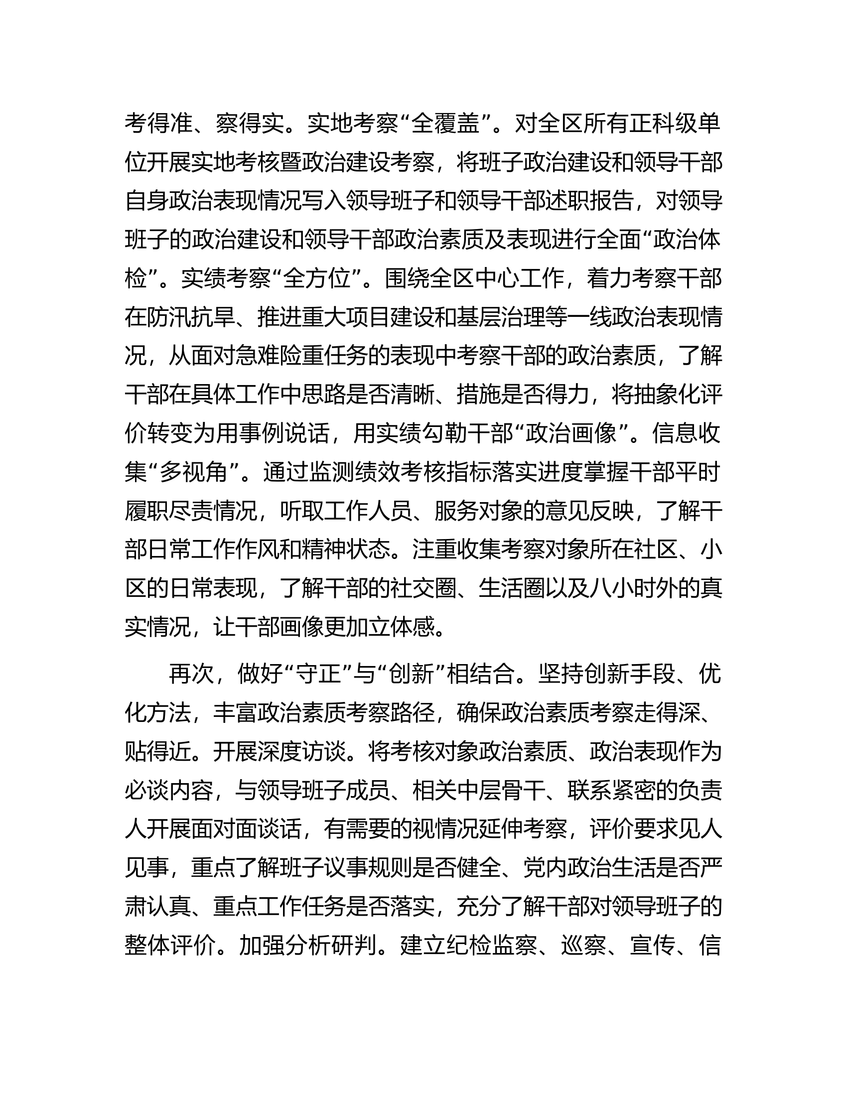 区委组织部长在全市人才队伍建设工作座谈会上的发言材料.docx 第2页