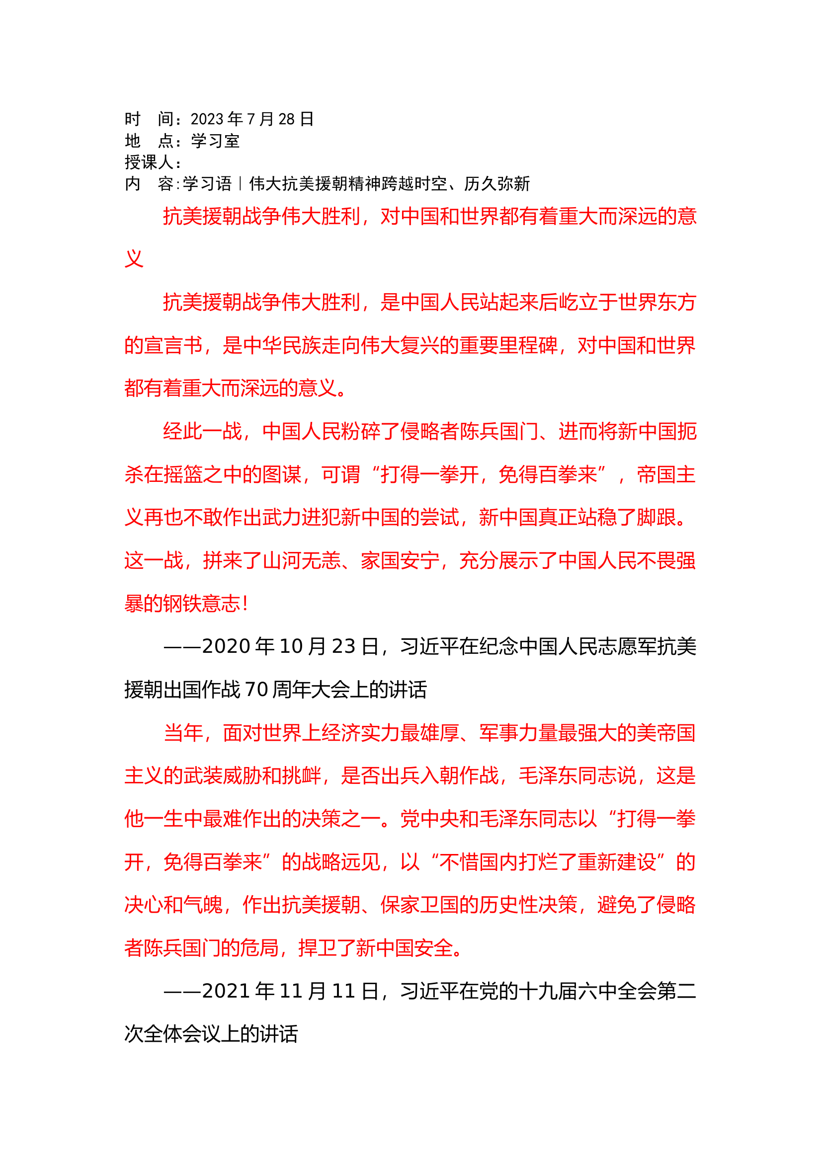 政工7.28.docx 第1页