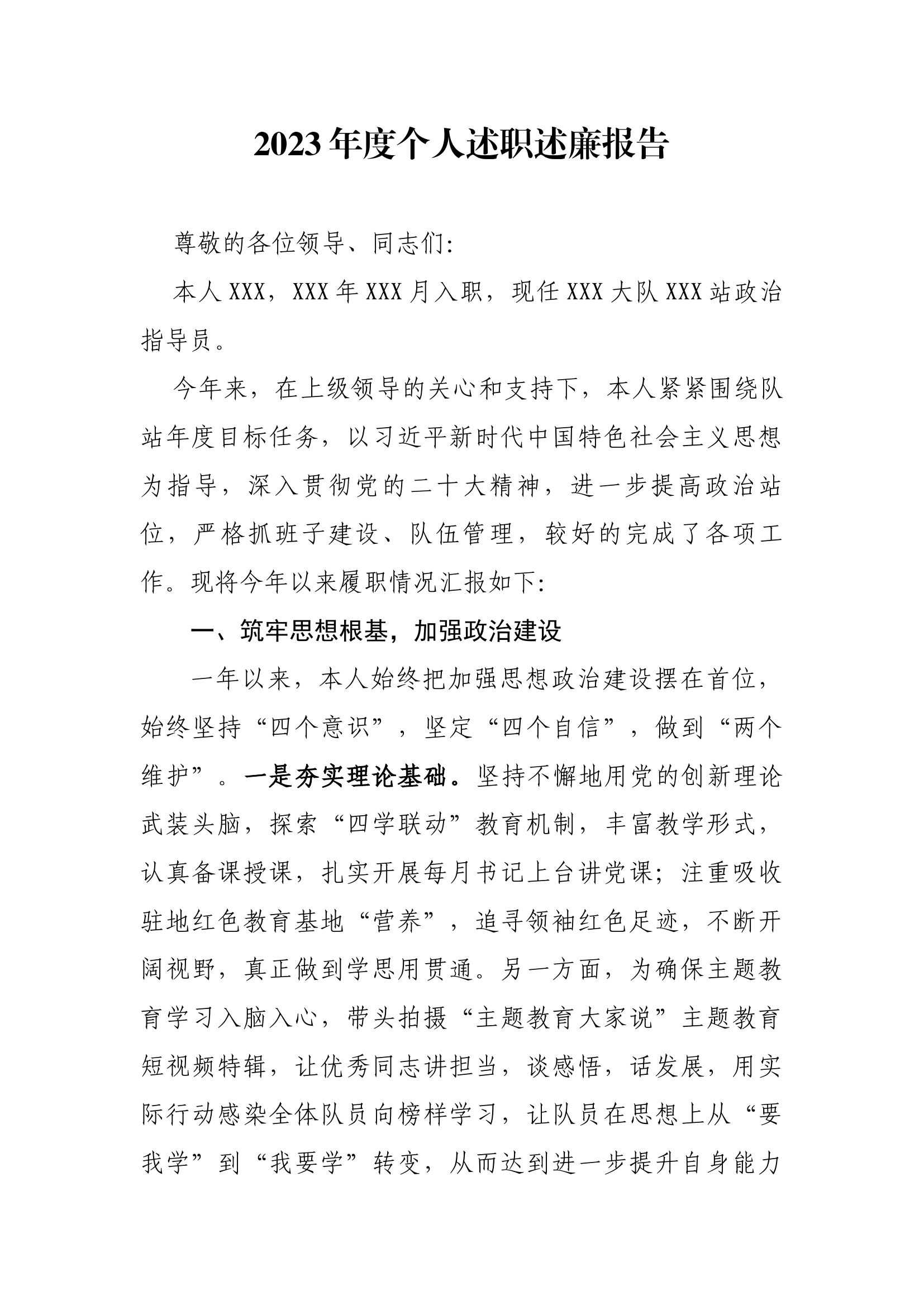 指导员个人述职述廉报告.docx 第1页