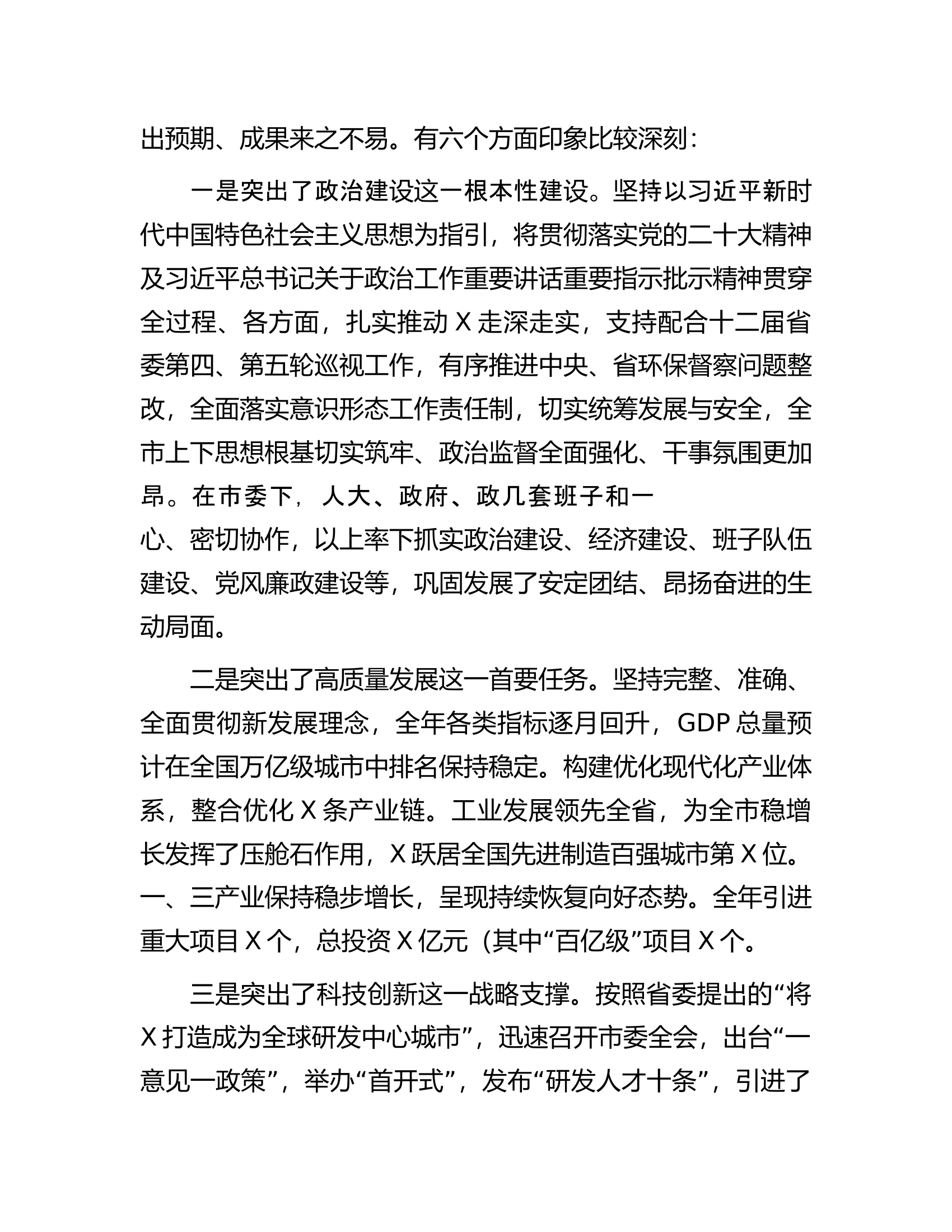 在2024年度工作务虚会上的讲话.docx 第2页