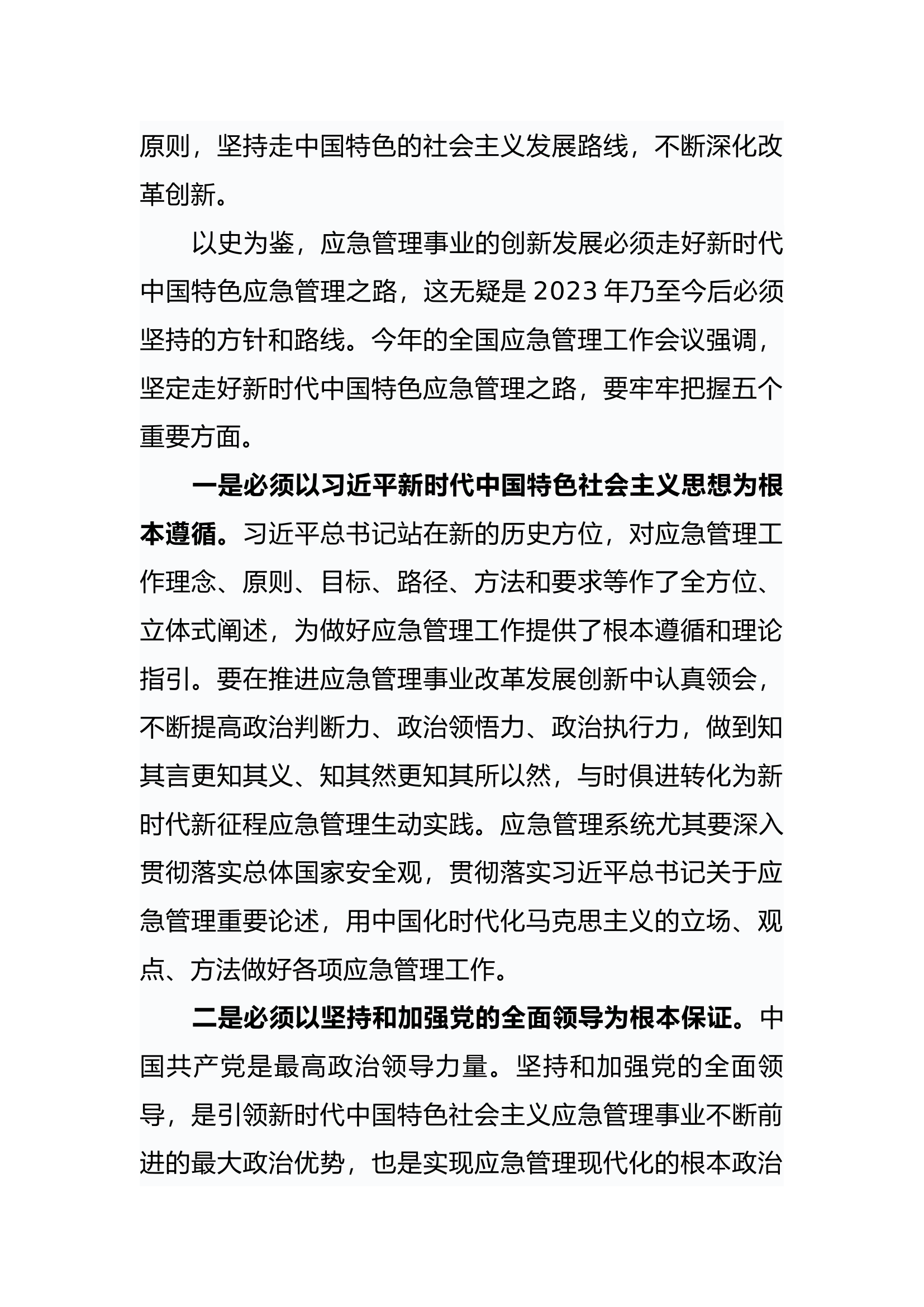 以中国式现代化理论为指导(1).docx 第2页
