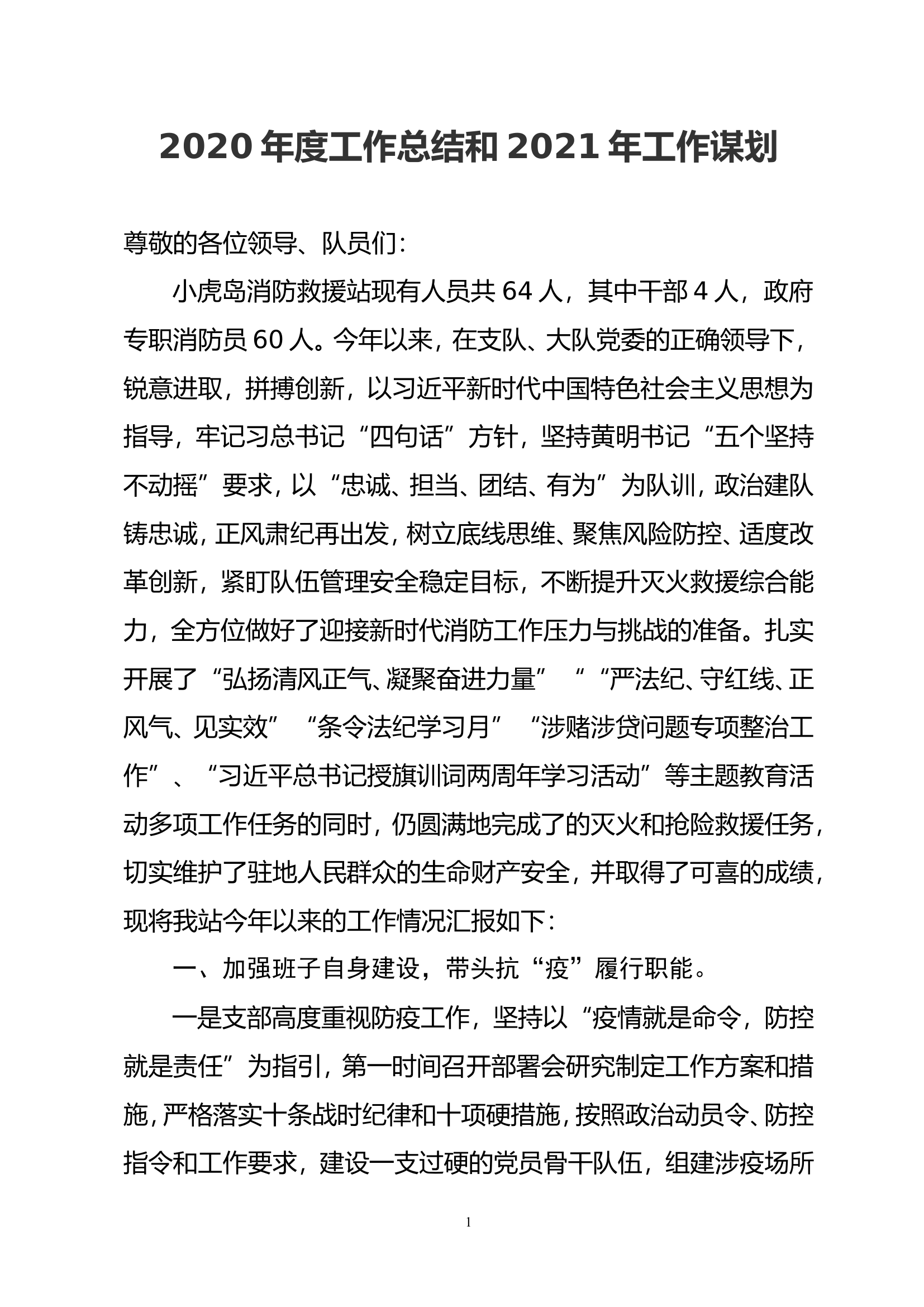 2020年度工作总结.doc 第1页