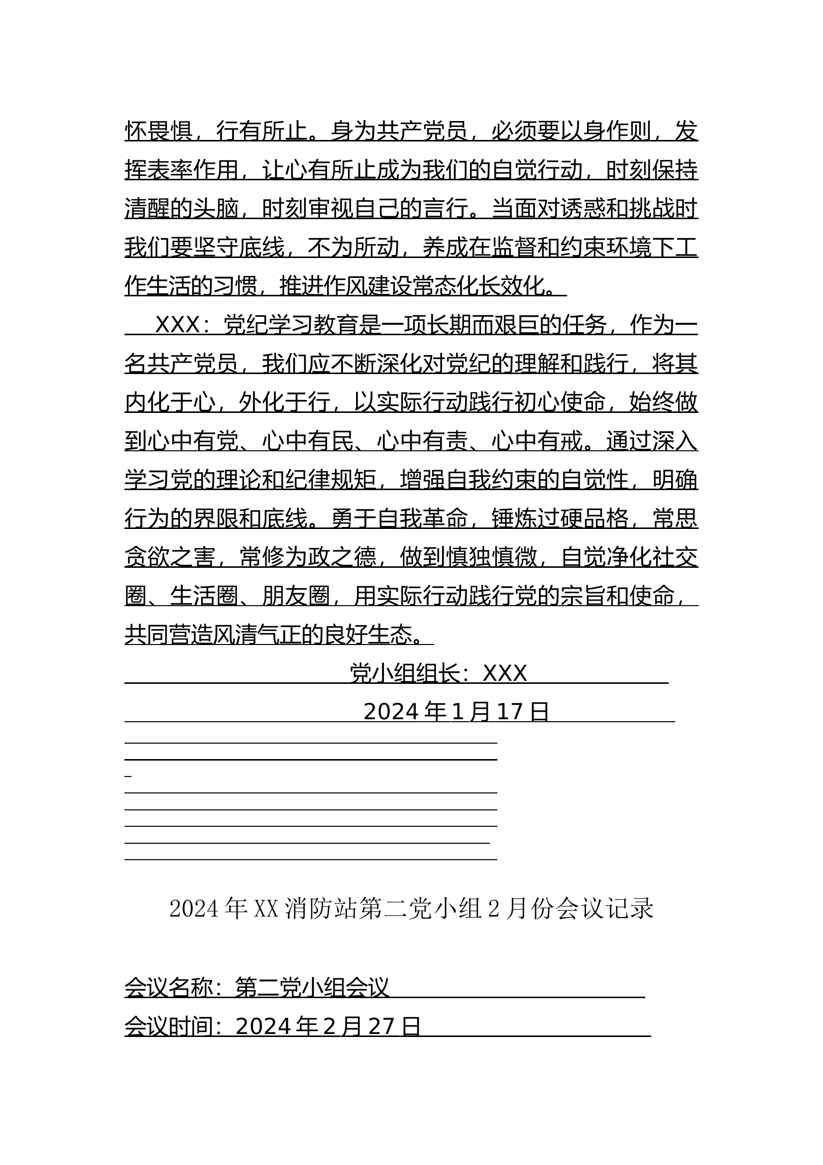 XX消防站第二党小组2024年全年会议记录 第2页