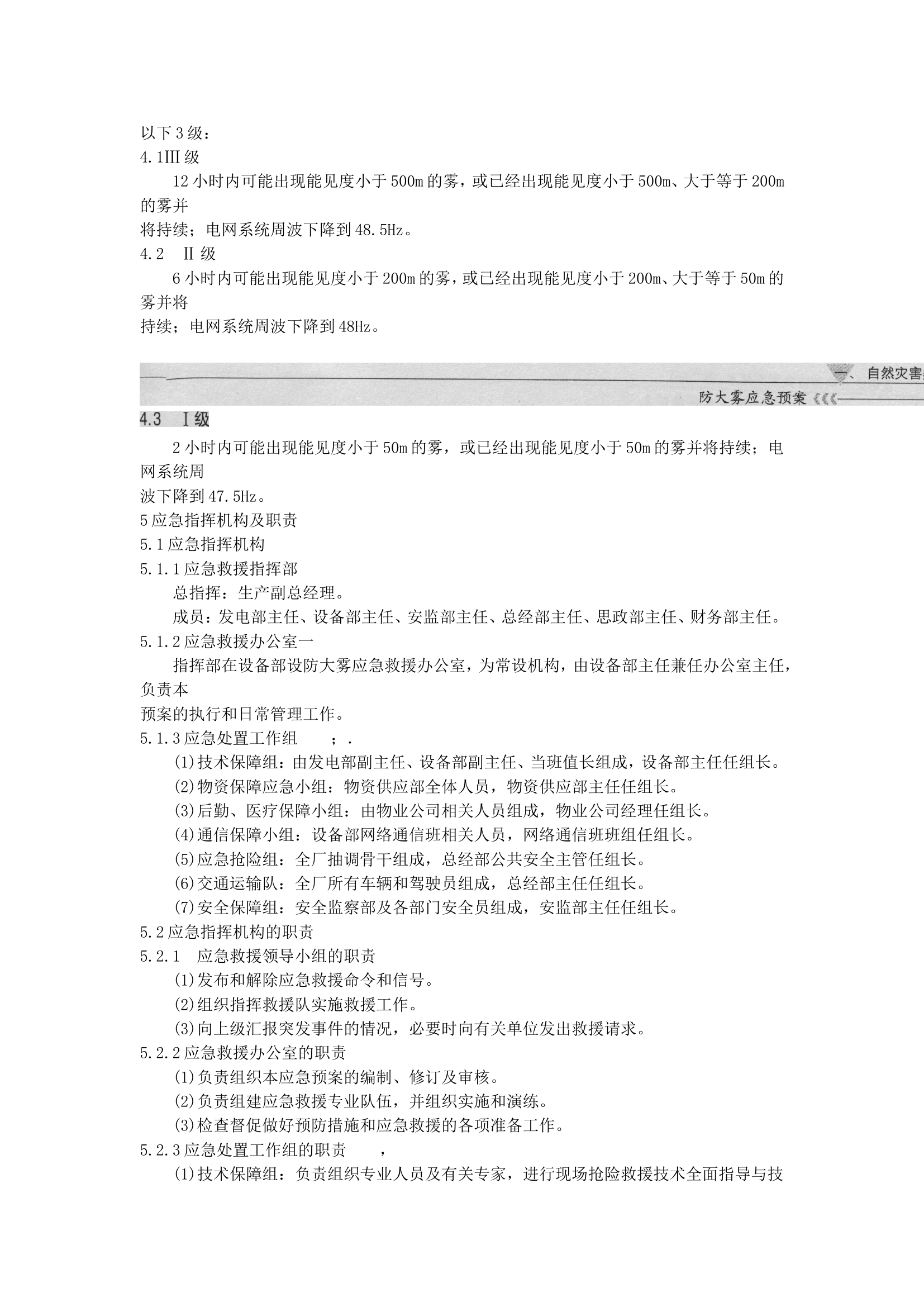 防大雾应急预案.doc 第2页