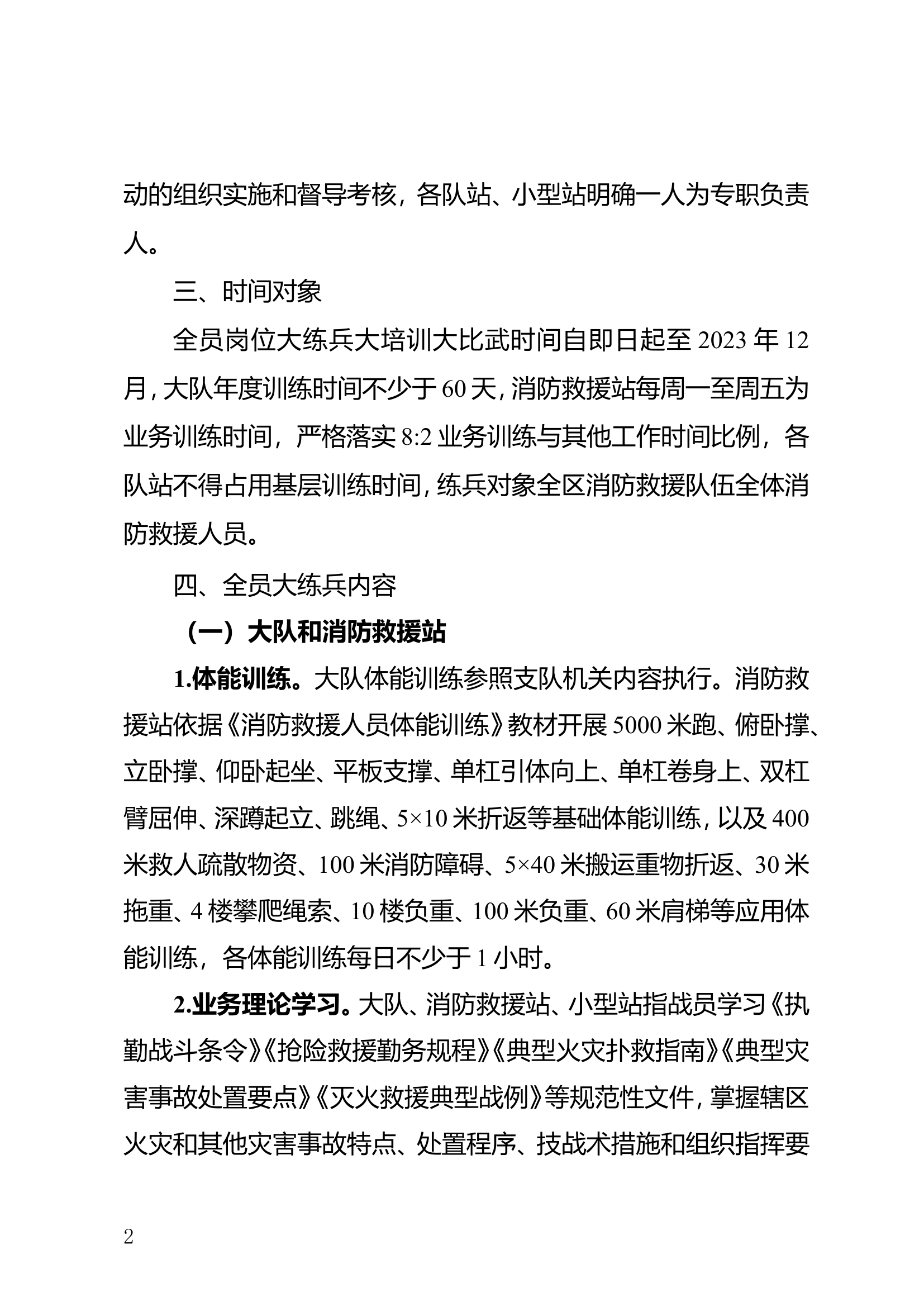 2023大队全员岗位大练兵活动方案.doc 第2页