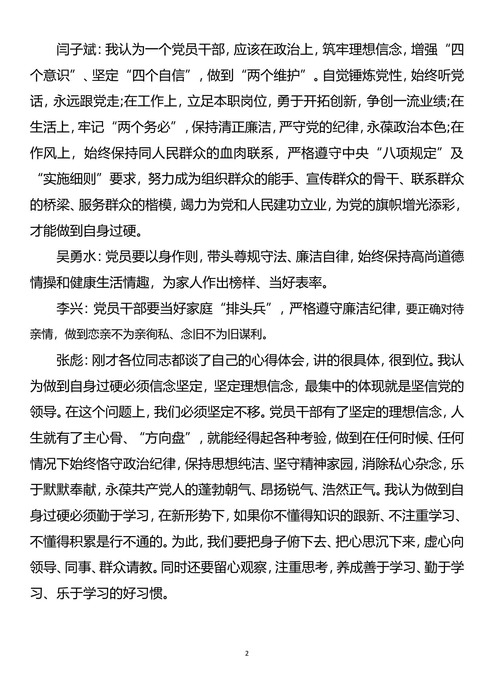 支部委员会.doc 第2页