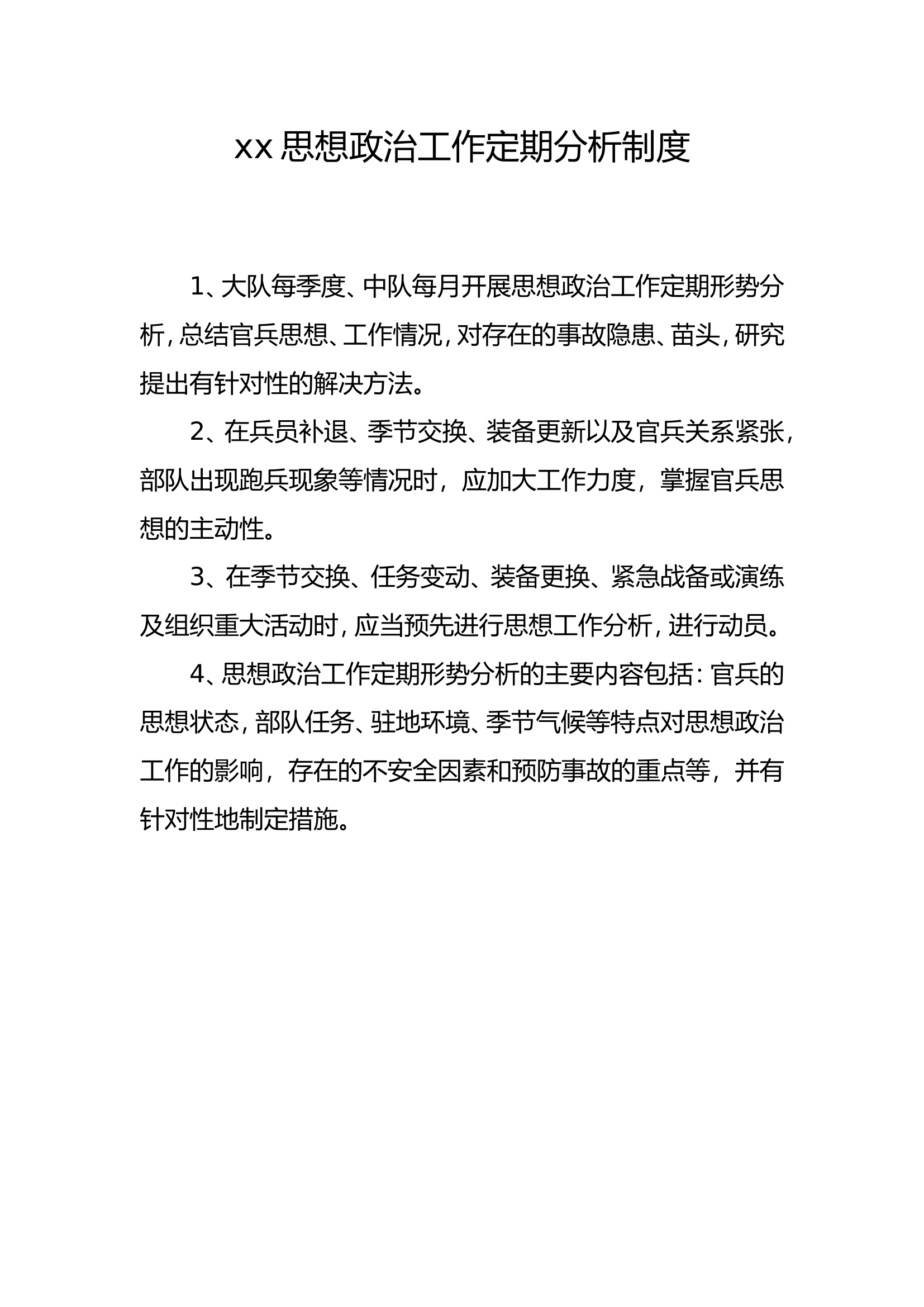 L思想政治工作定期分析制度.doc 第1页