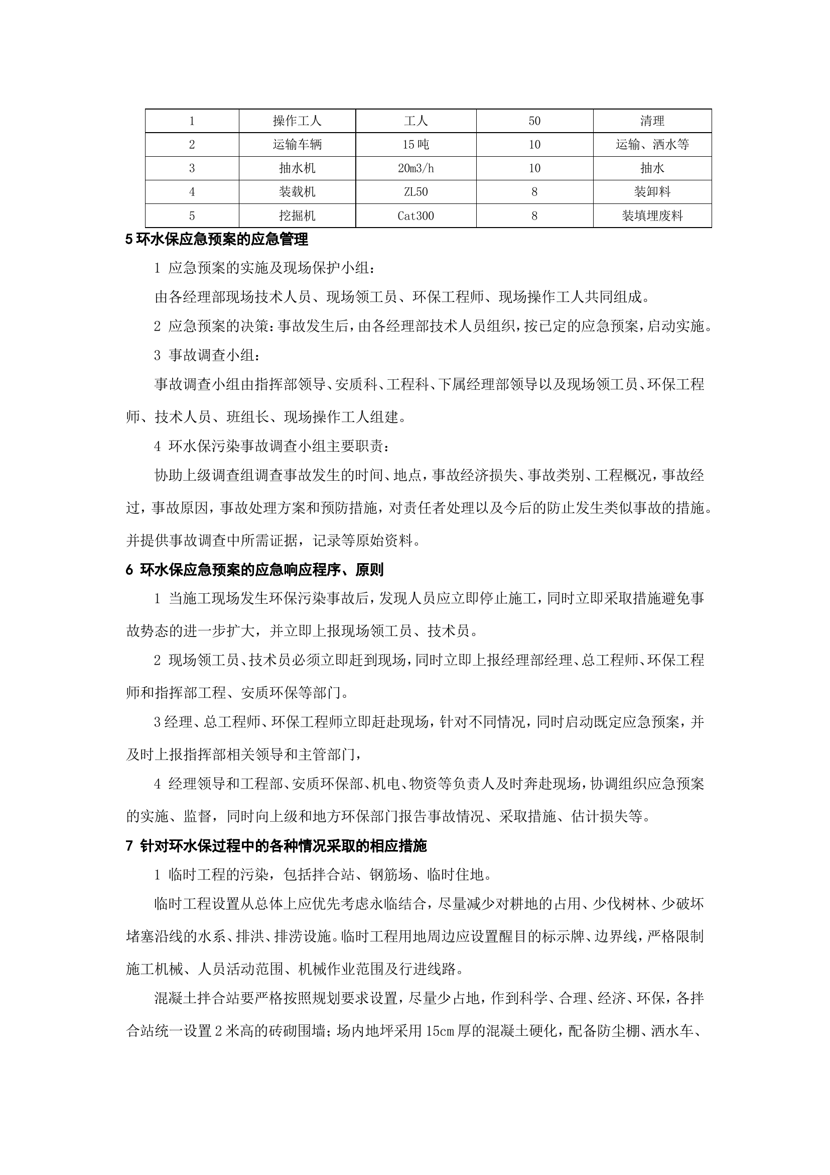 03.环境污染应急预案.doc 第2页