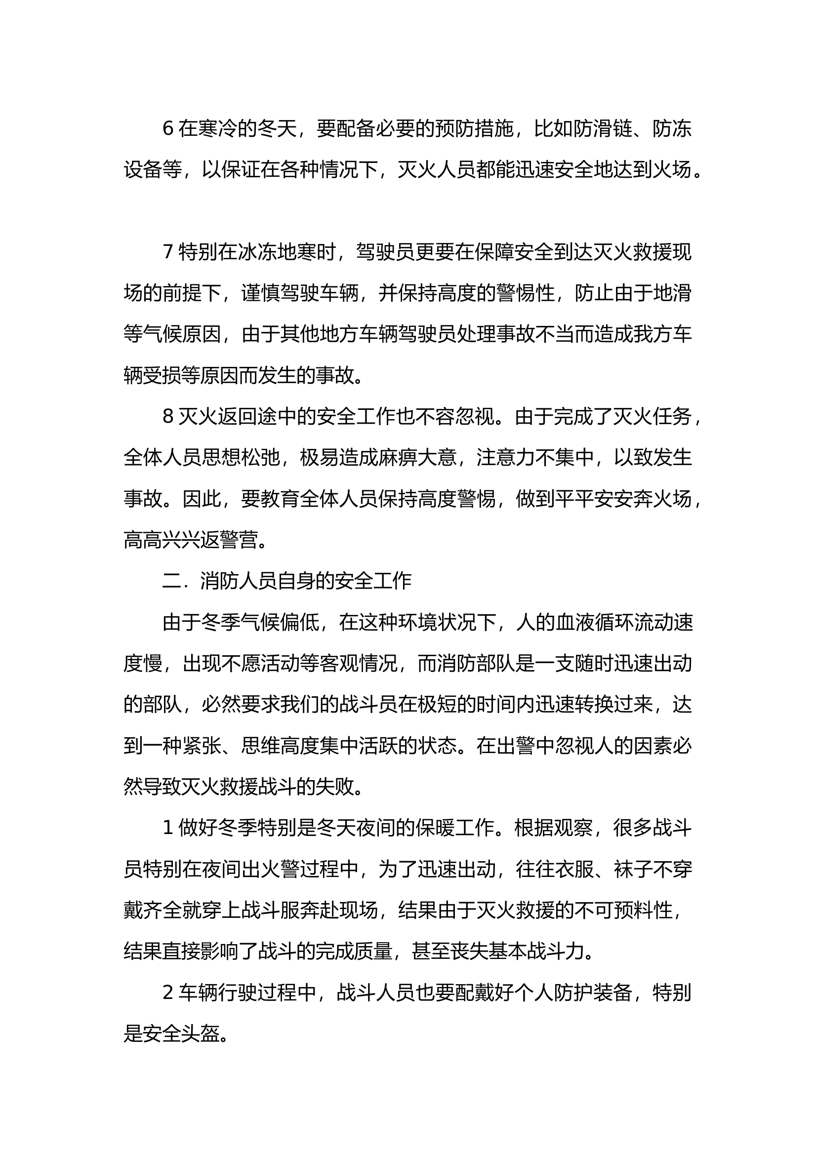 精品：冬季出警应该注意的问题.docx 第2页