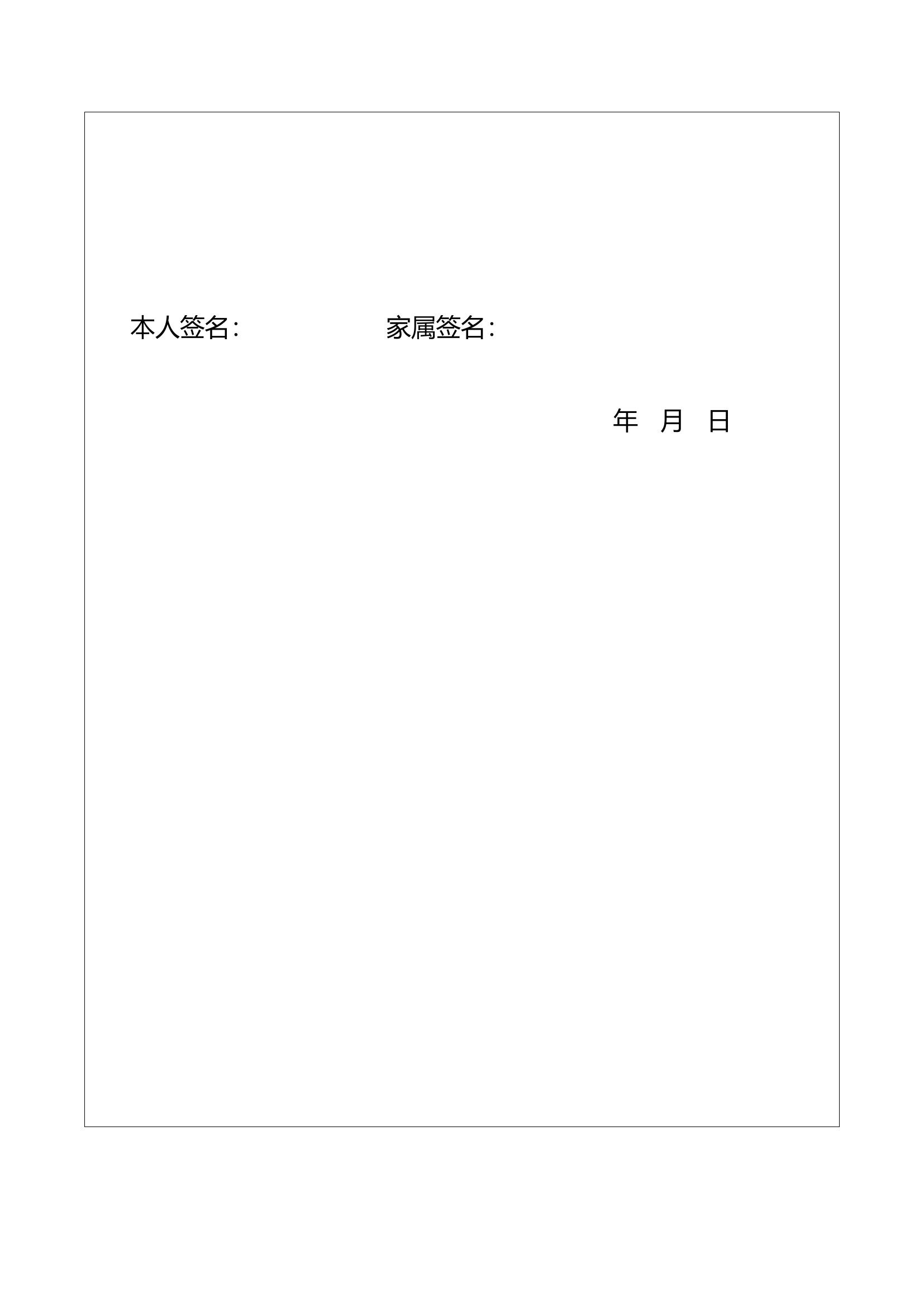 家庭助廉承诺书.docx 第2页