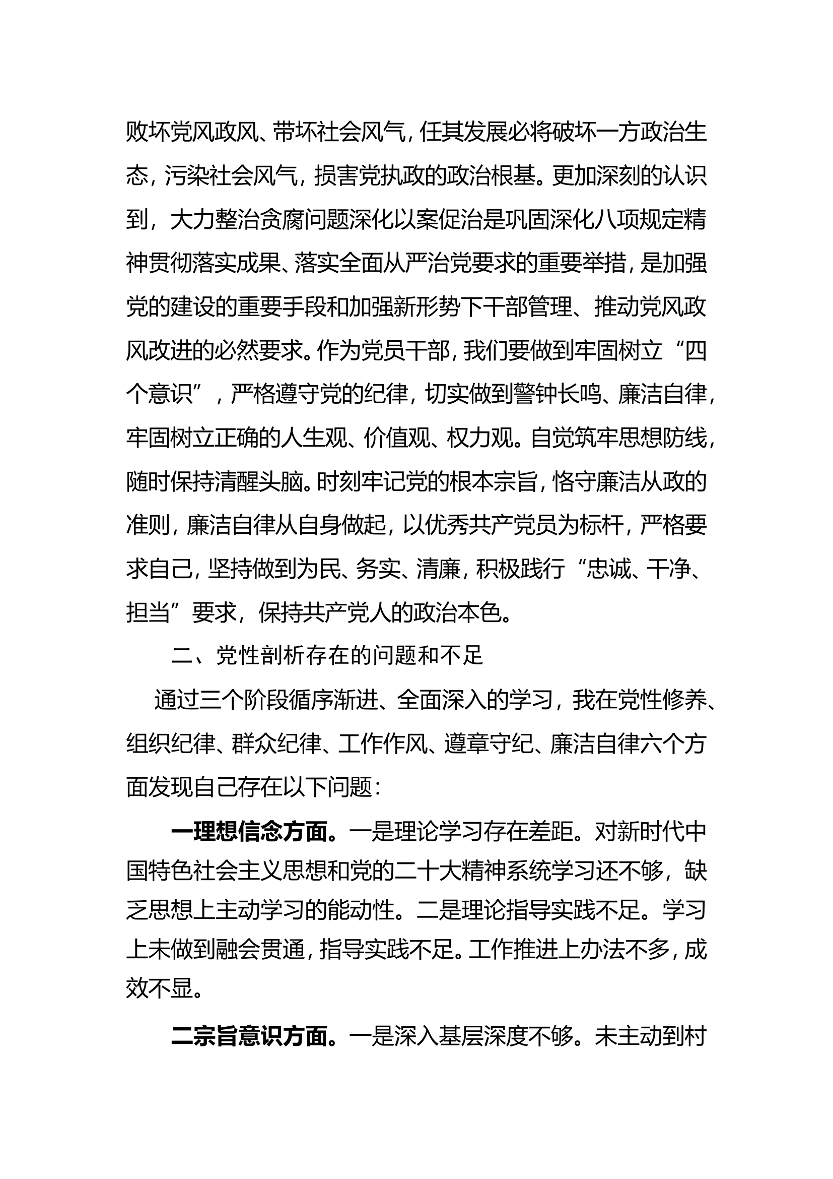 以案促改党性分析个人剖析.doc 第2页