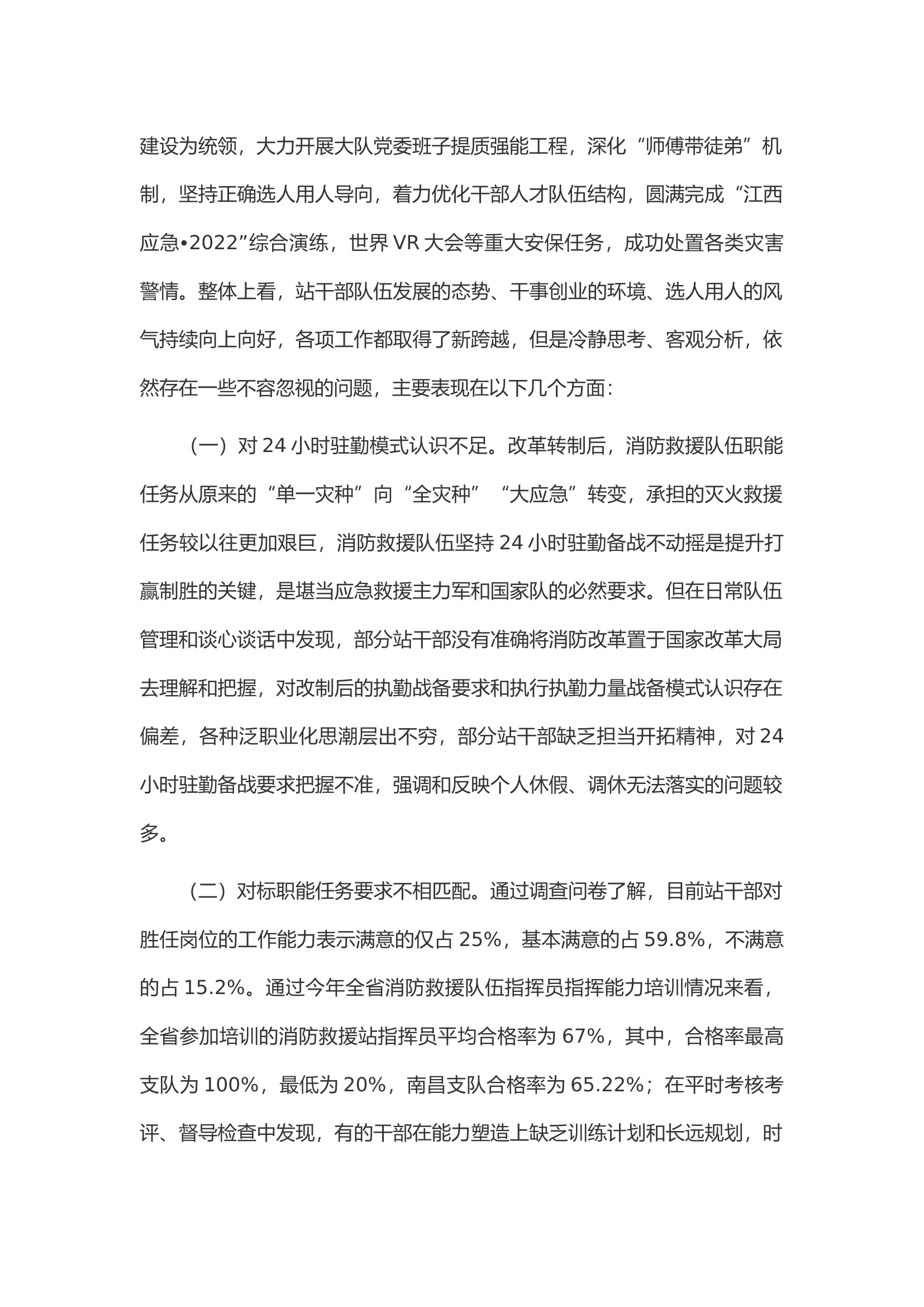 对如何激发基层消防救援站干部队伍活力的几点思考.docx 第2页