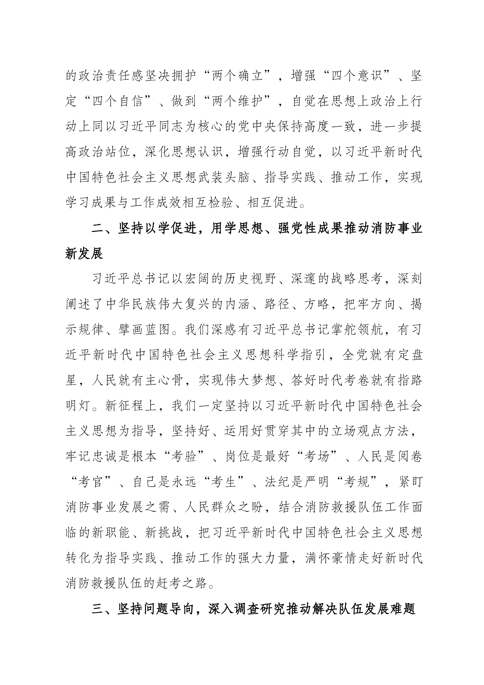 中国特色社会主义思想主题教育读书班心得体会（钱某）.docx 第2页