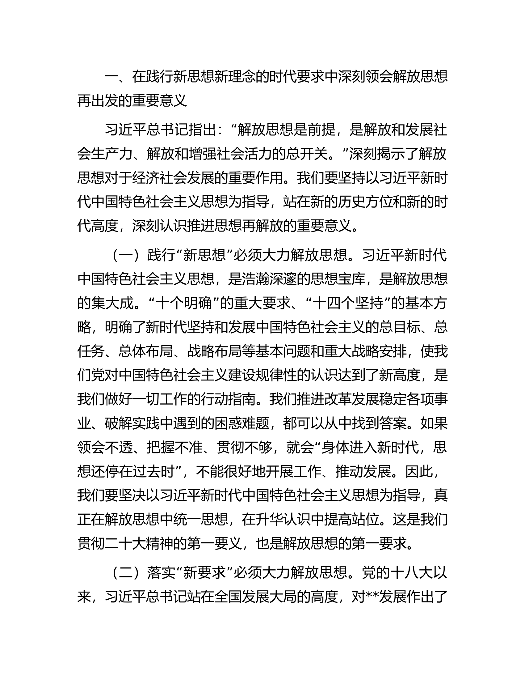 在2023年县解放思想再出发暨干部作风建设动员大会上的讲话.docx 第2页