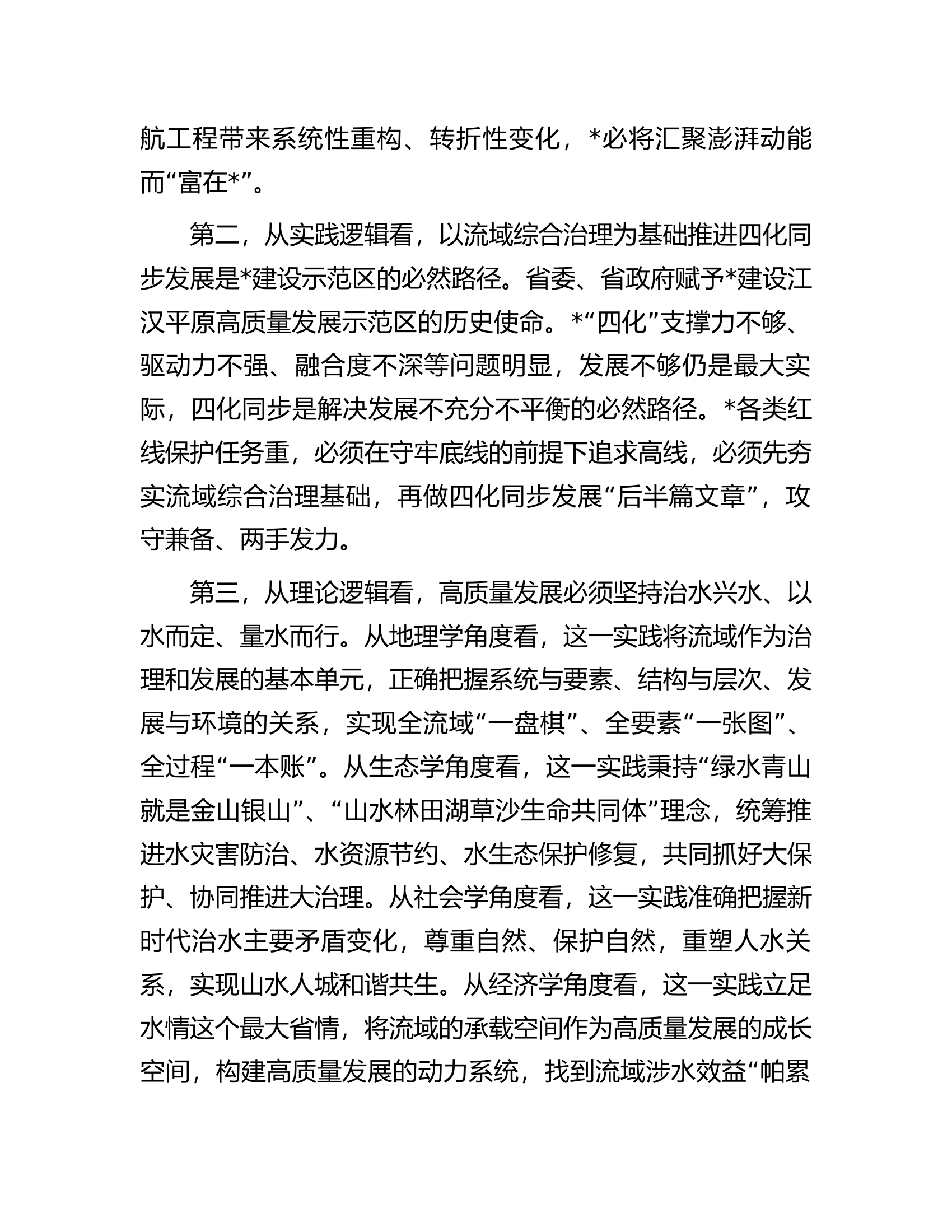 市委书记在全省流域综合治理座谈会上的汇报发言材料.docx 第2页