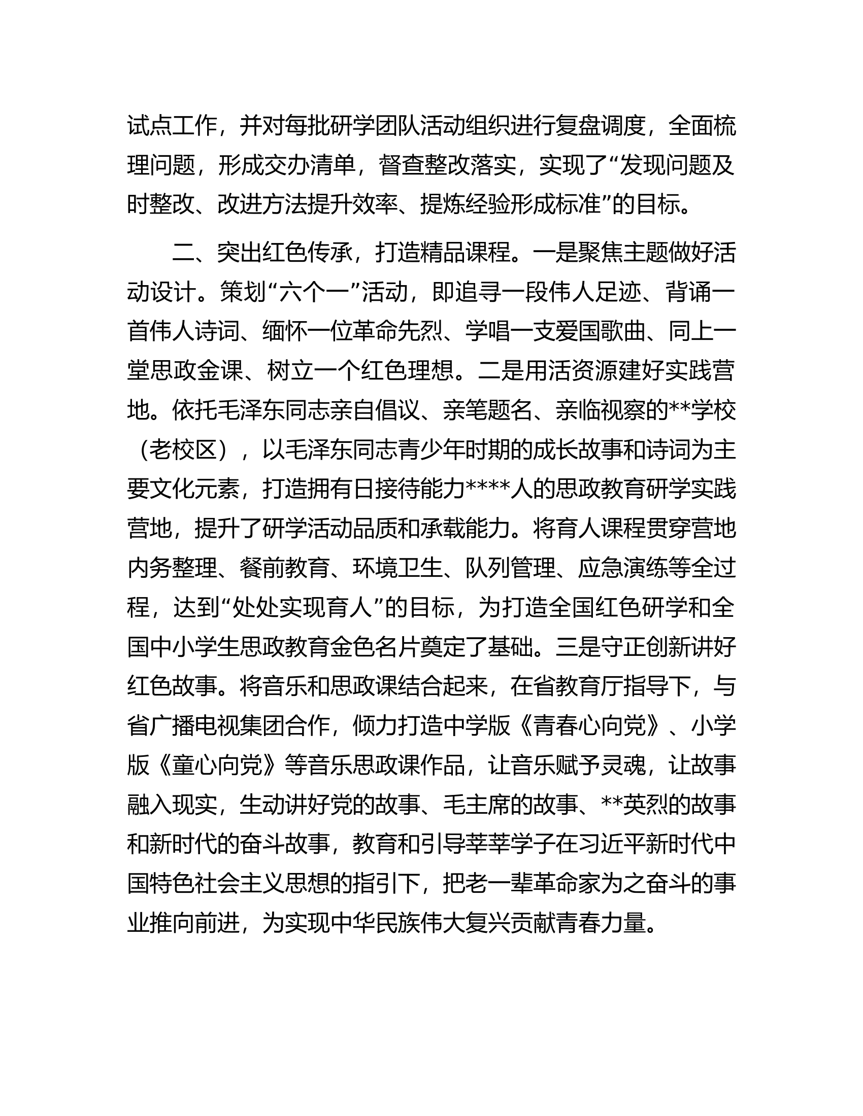 关于全市研学工作情况汇报材料.docx 第2页
