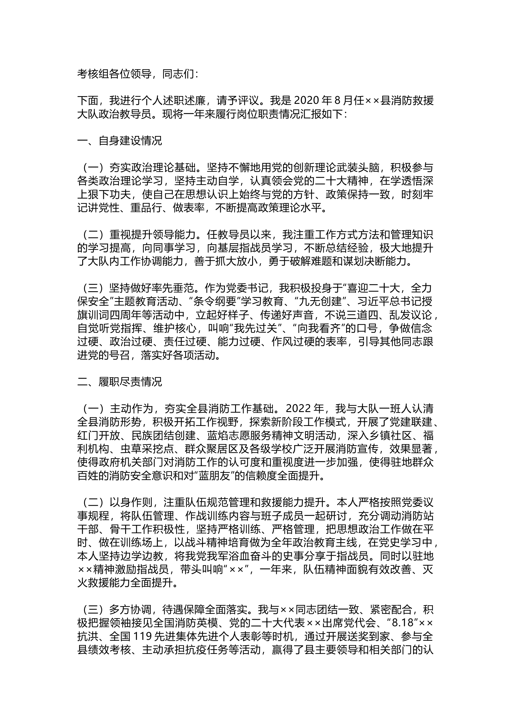 教导员述职述廉报告.docx 第1页
