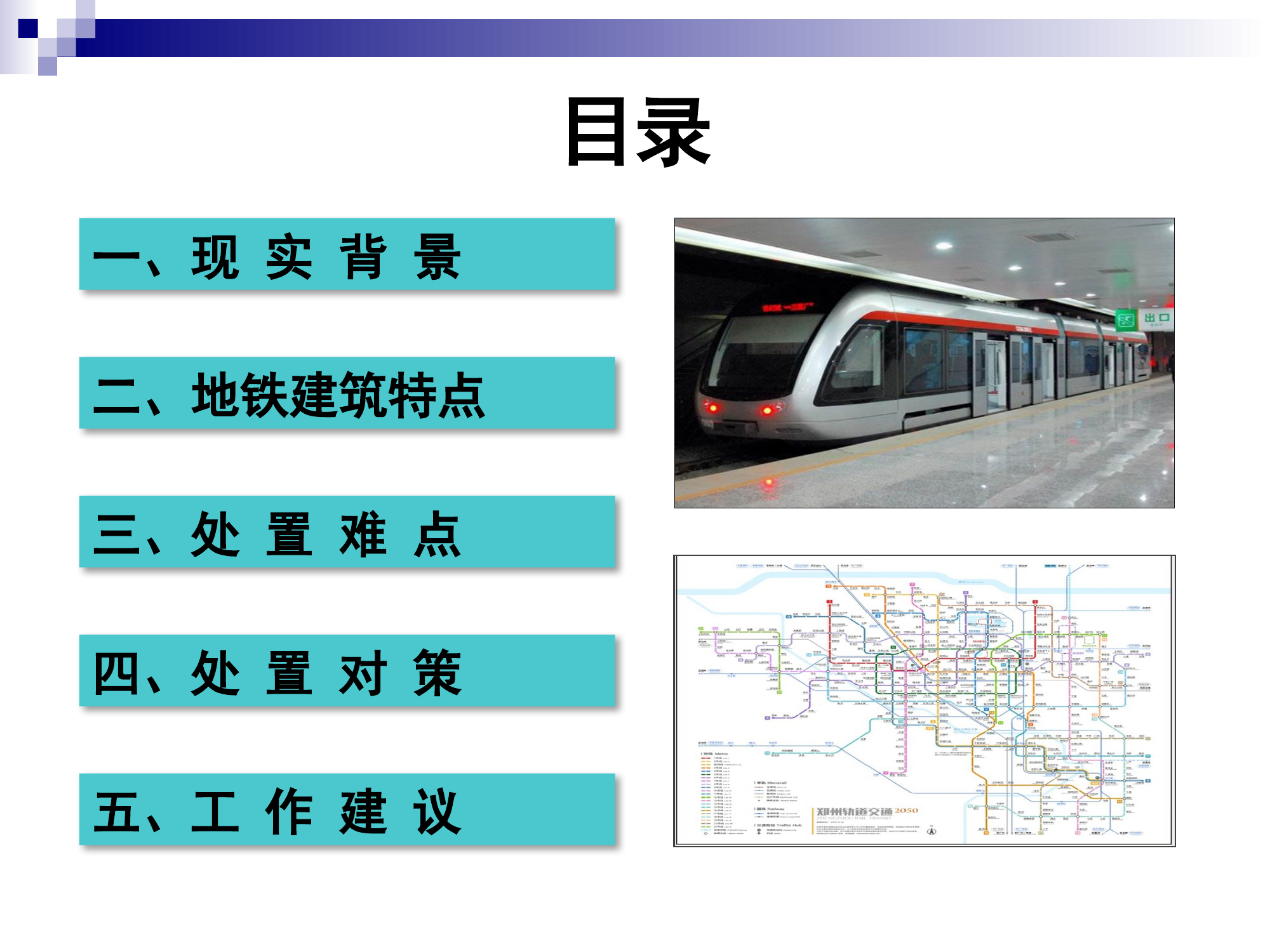地下轨道交通火灾灭火救援技术(1)(1).pptx 第2页