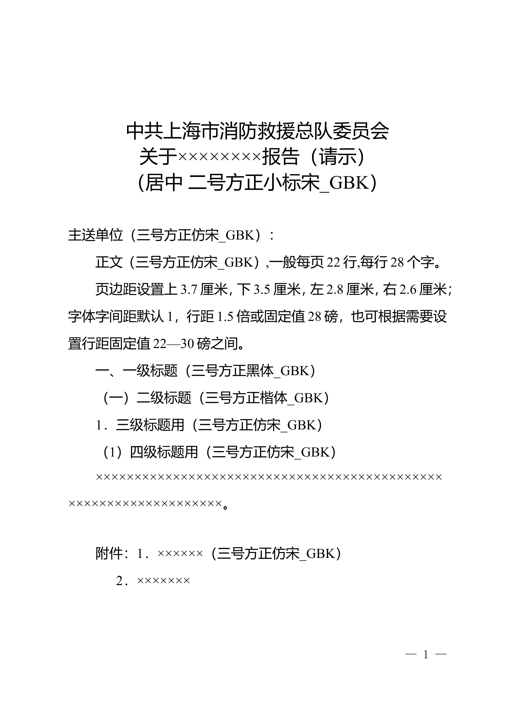 公文事例.doc 第1页