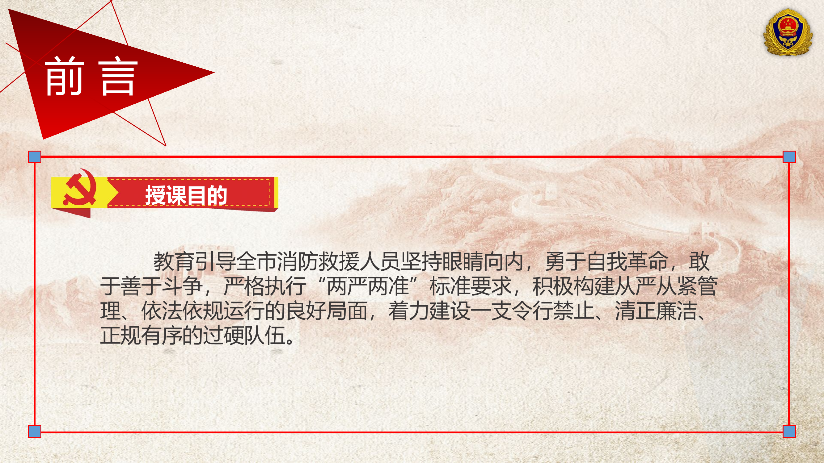 敢于革命 自我斗争 坚定不移用铁的纪律打造铁的队伍——条令学习月系列授课.pptx 第2页