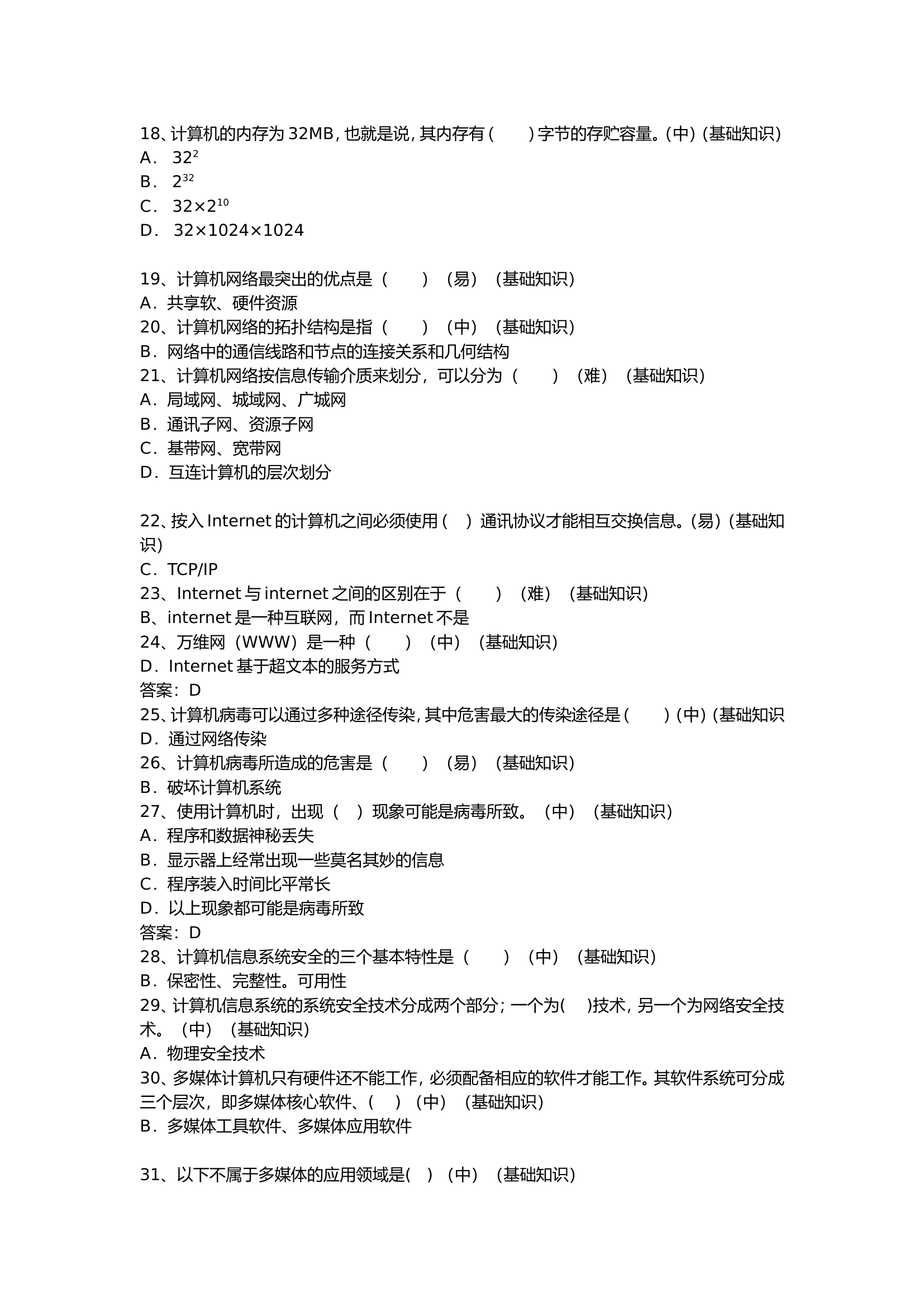消防通信员题库（中级610题）(1).doc 第2页