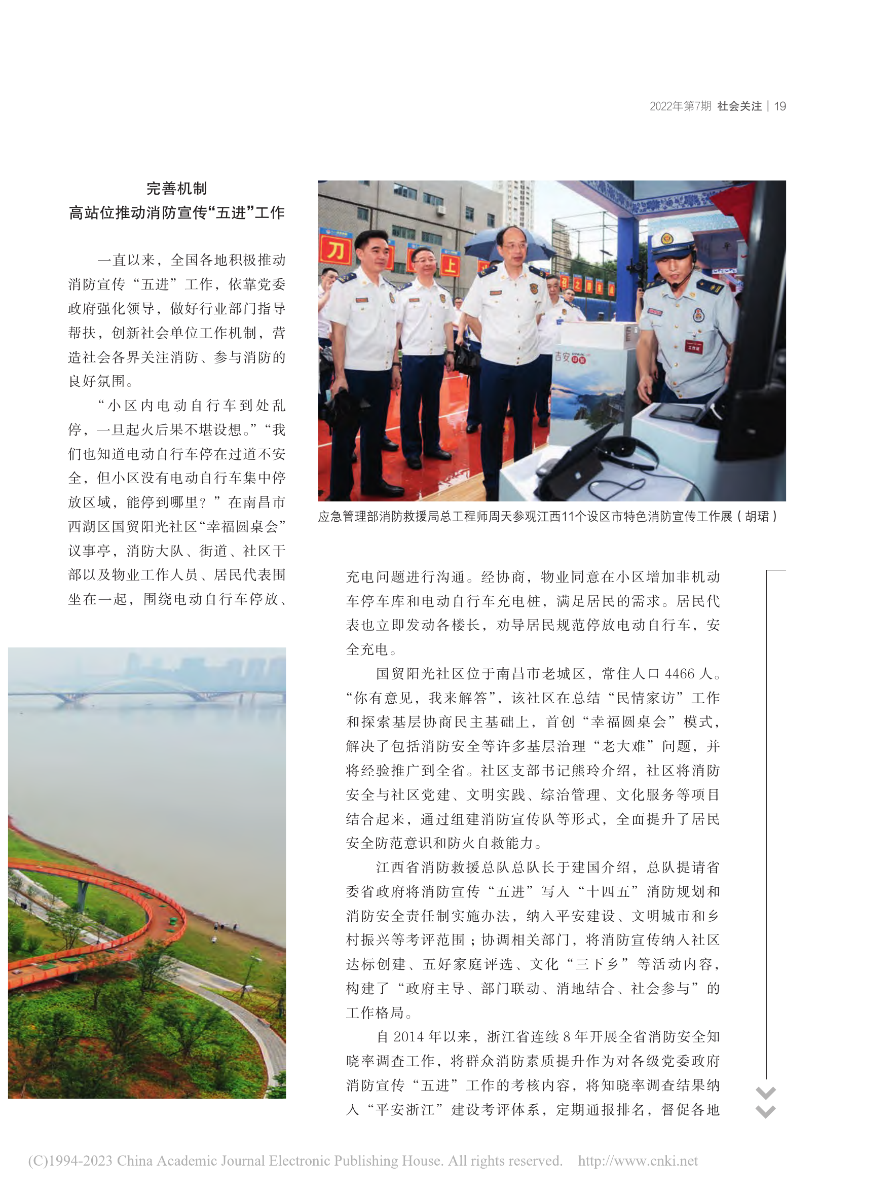 奏响消防宣传新乐章——全国消防宣传“五进”工作综述_张娟.pdf 第2页