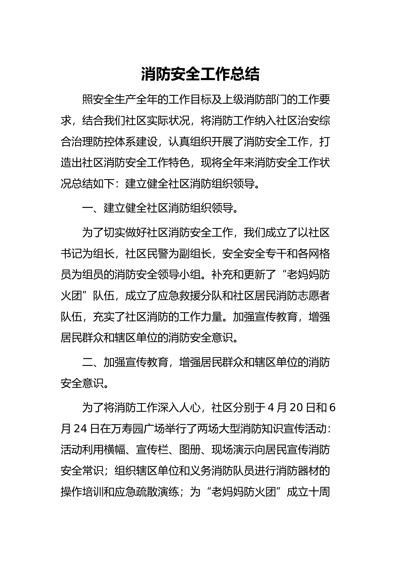 消防安全工作总结.docx 第1页