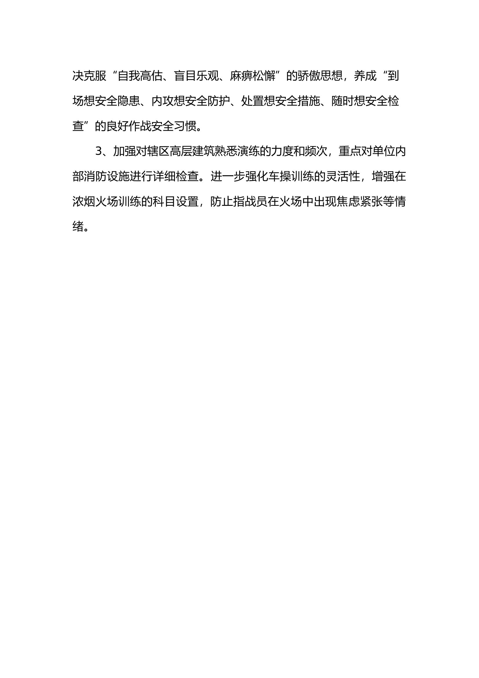十二月作战训练形势分析工作报告.docx 第2页