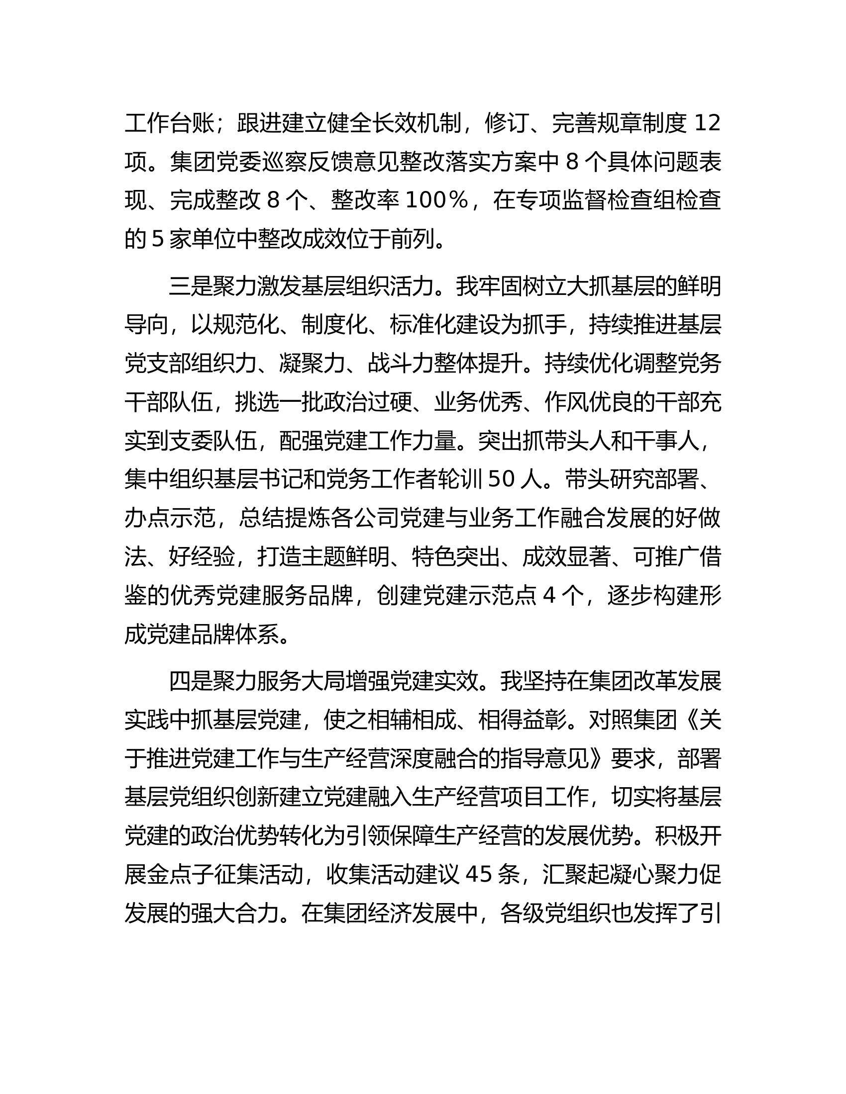 公司党委书记2023年抓基层党建工作述职报告.docx 第2页