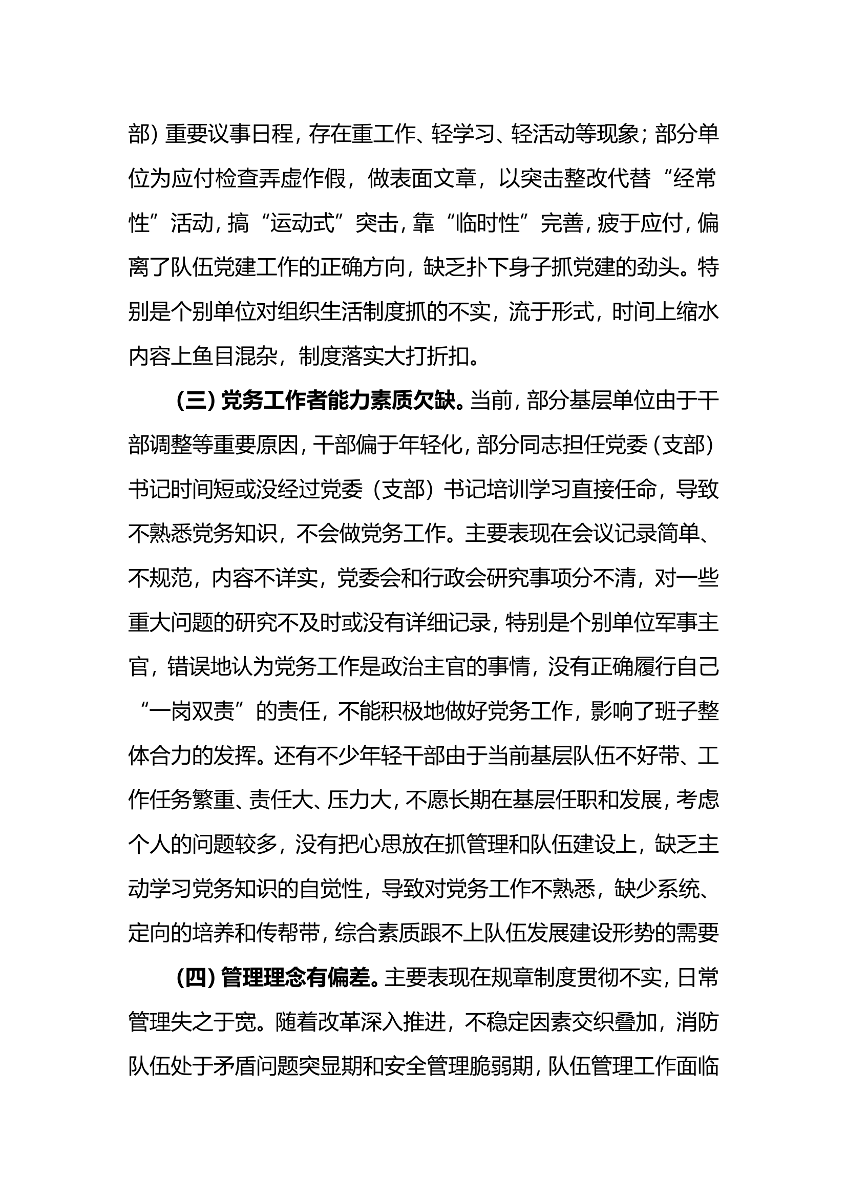 当前班子和队伍建设中存在的主要问题及加强和改进措施.doc 第2页