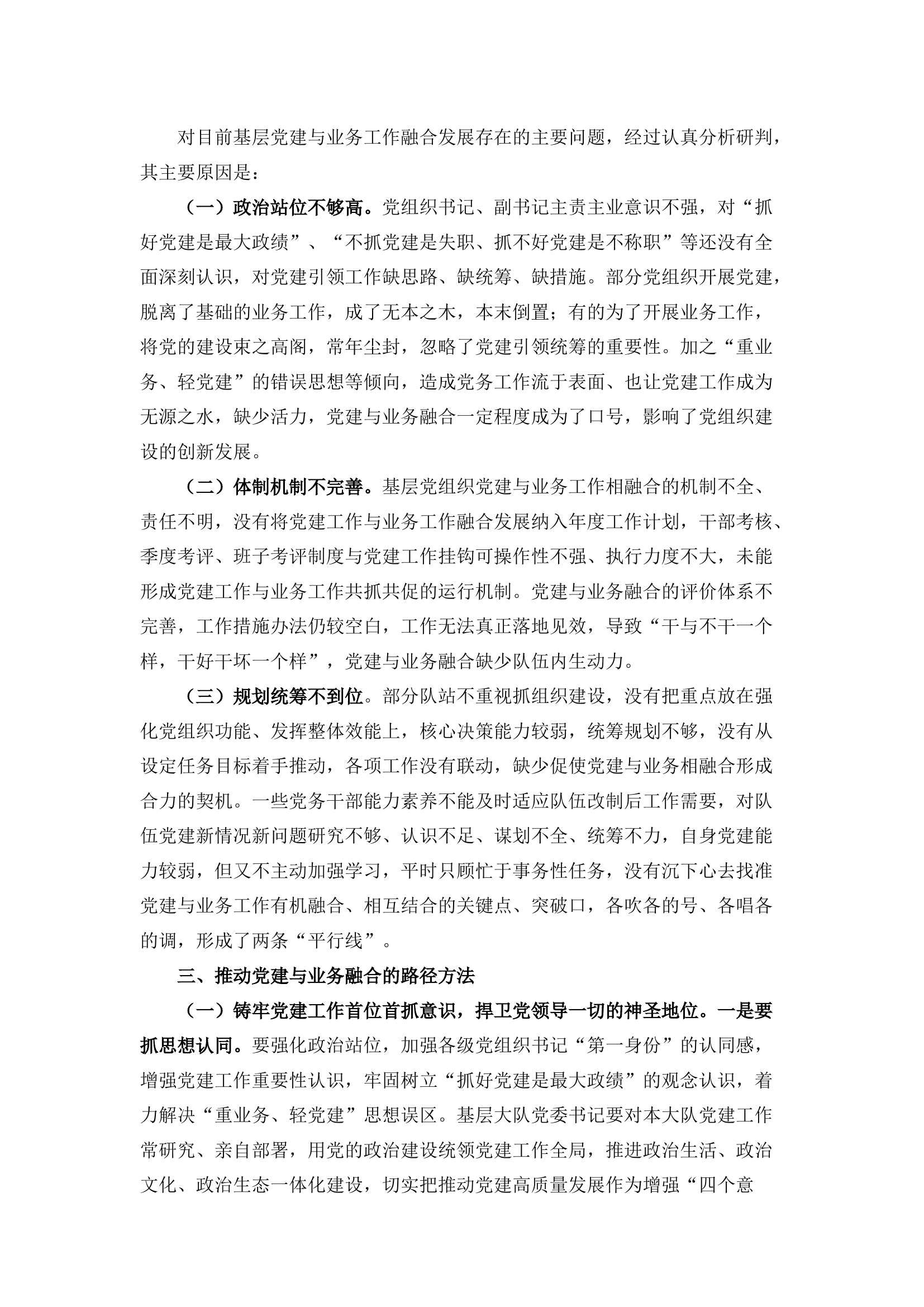 栀夏：推动新形势下党建工作与业务工作融合发展的思考与探索.docx 第2页