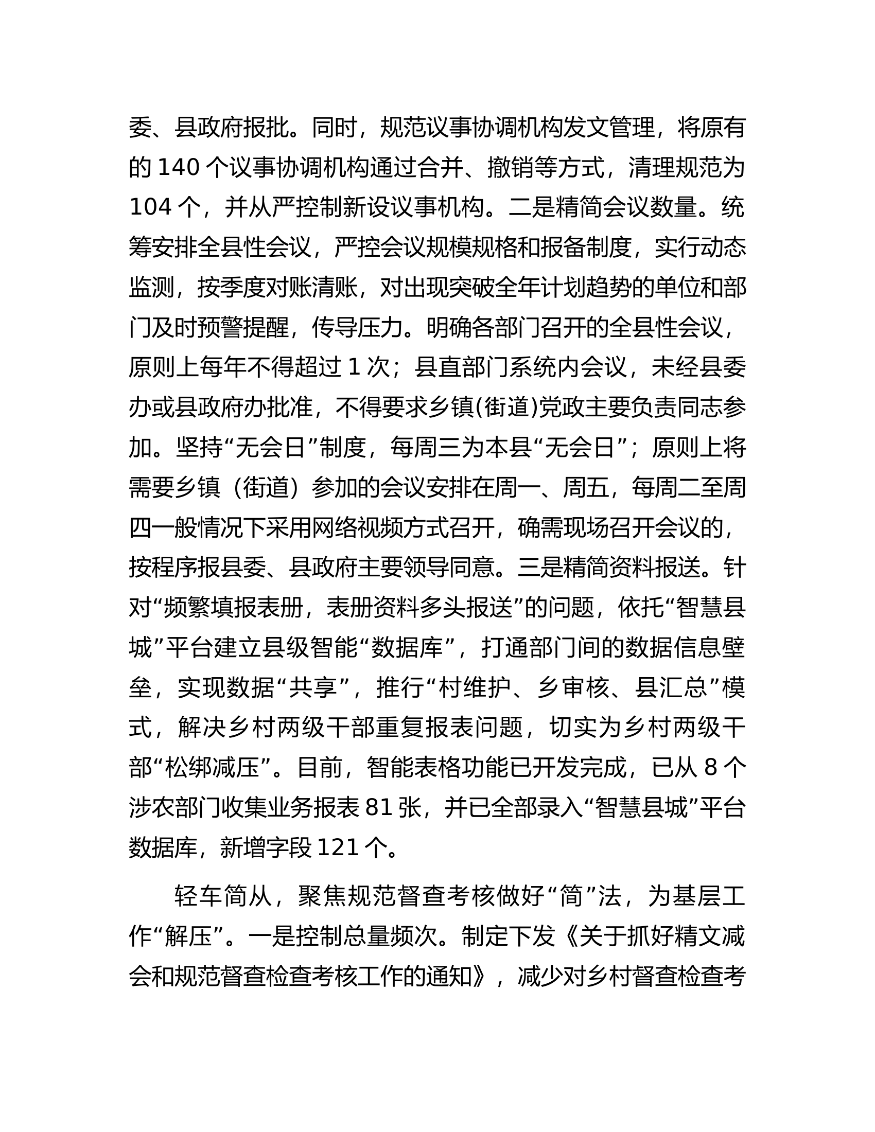 在市级层面整治形式主义为基层减负专项工作机制会议上的汇报发言.docx 第2页