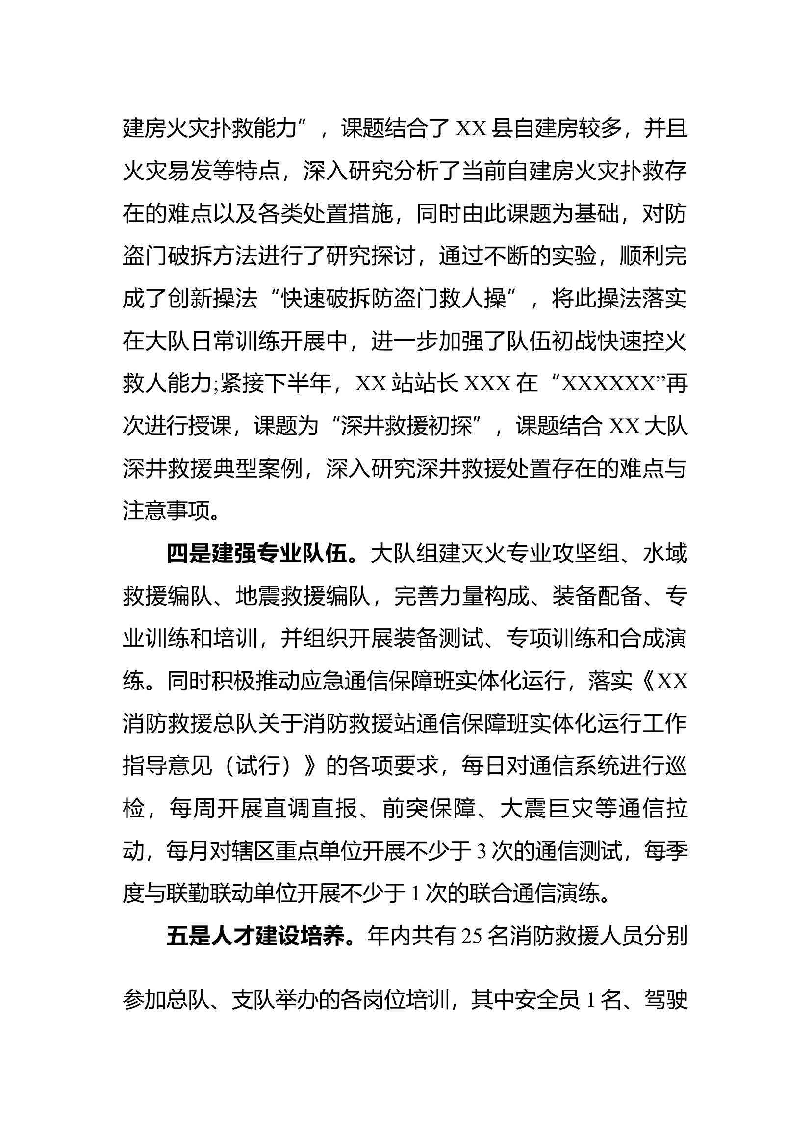 2023年上半年XX大队战训工作总结.docx 第2页