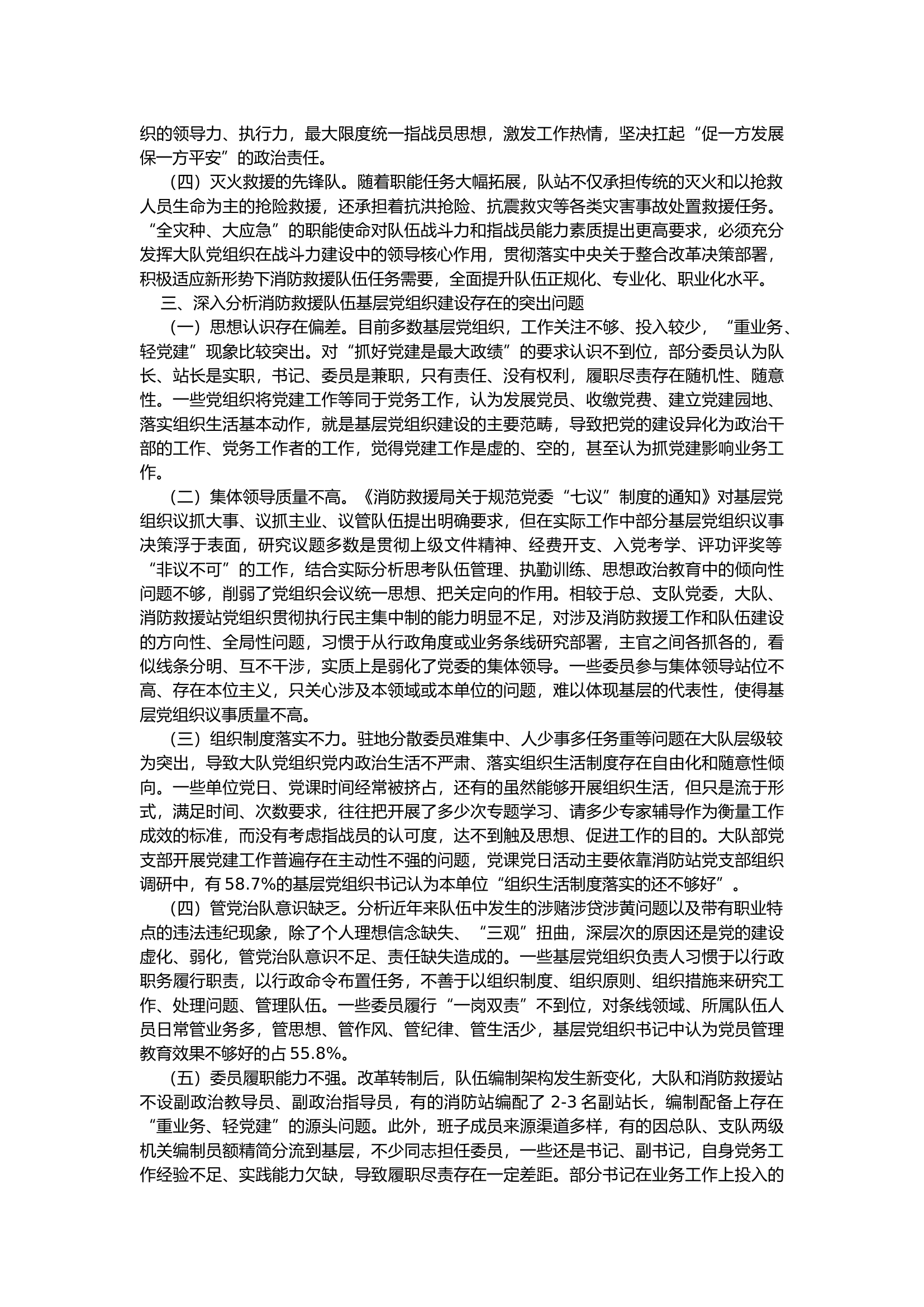 关于加强基层党组织建设的调研阶段性报告.docx 第2页
