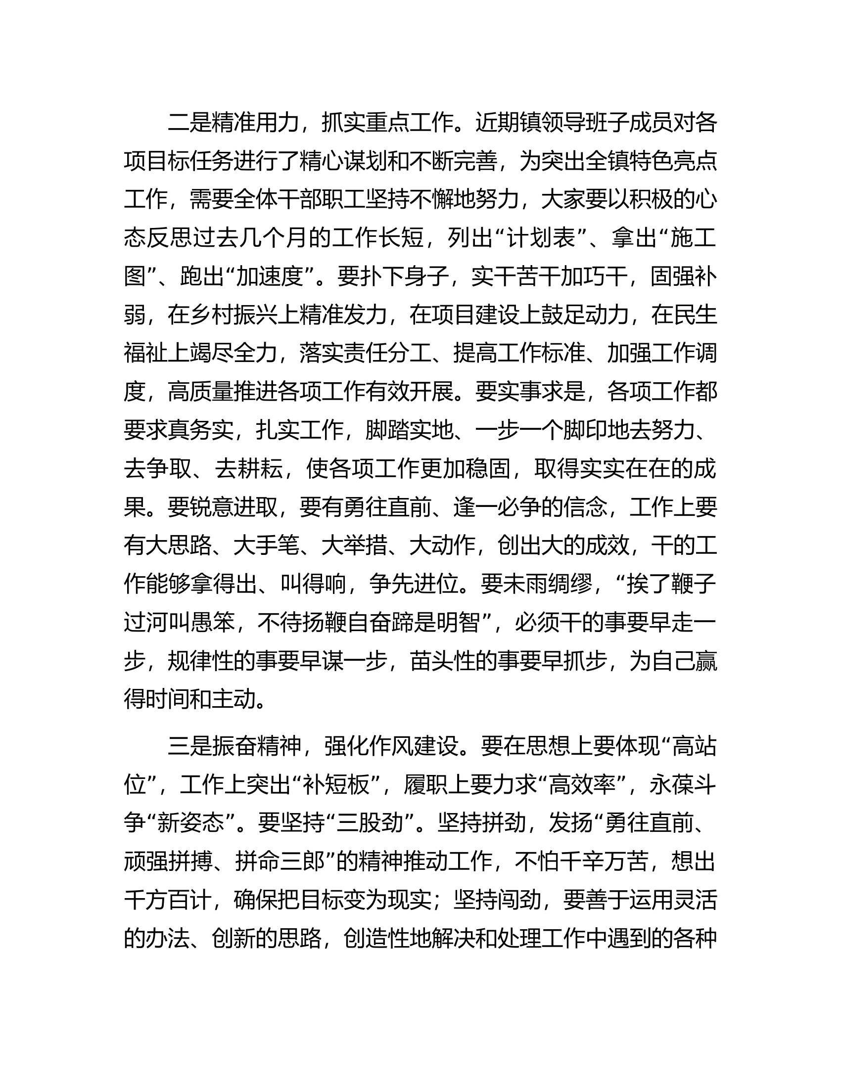 2023年“五一”节后收心会暨重点工作安排部署会.docx 第2页