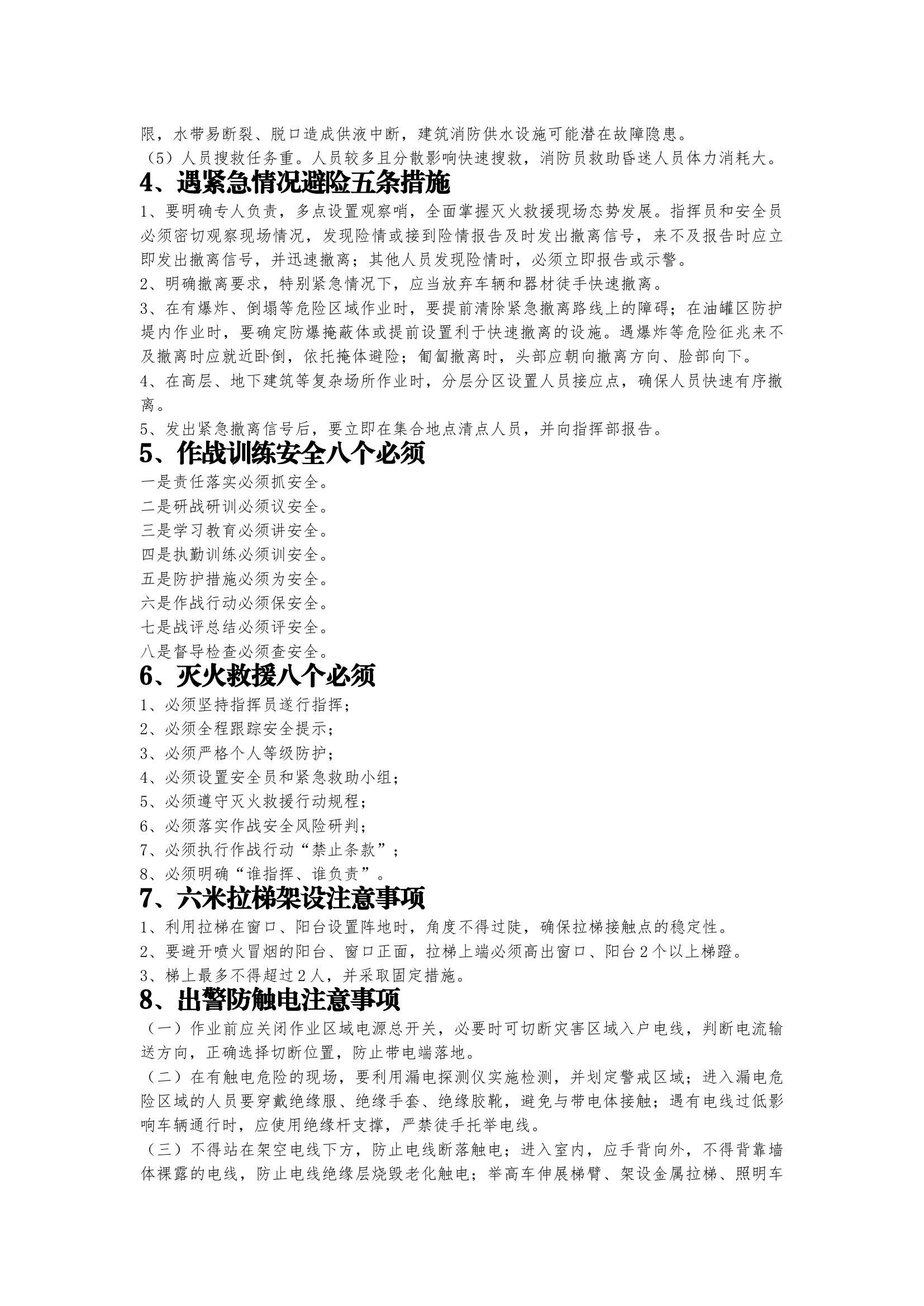 近期总队拉动提问内容整理.docx 第2页