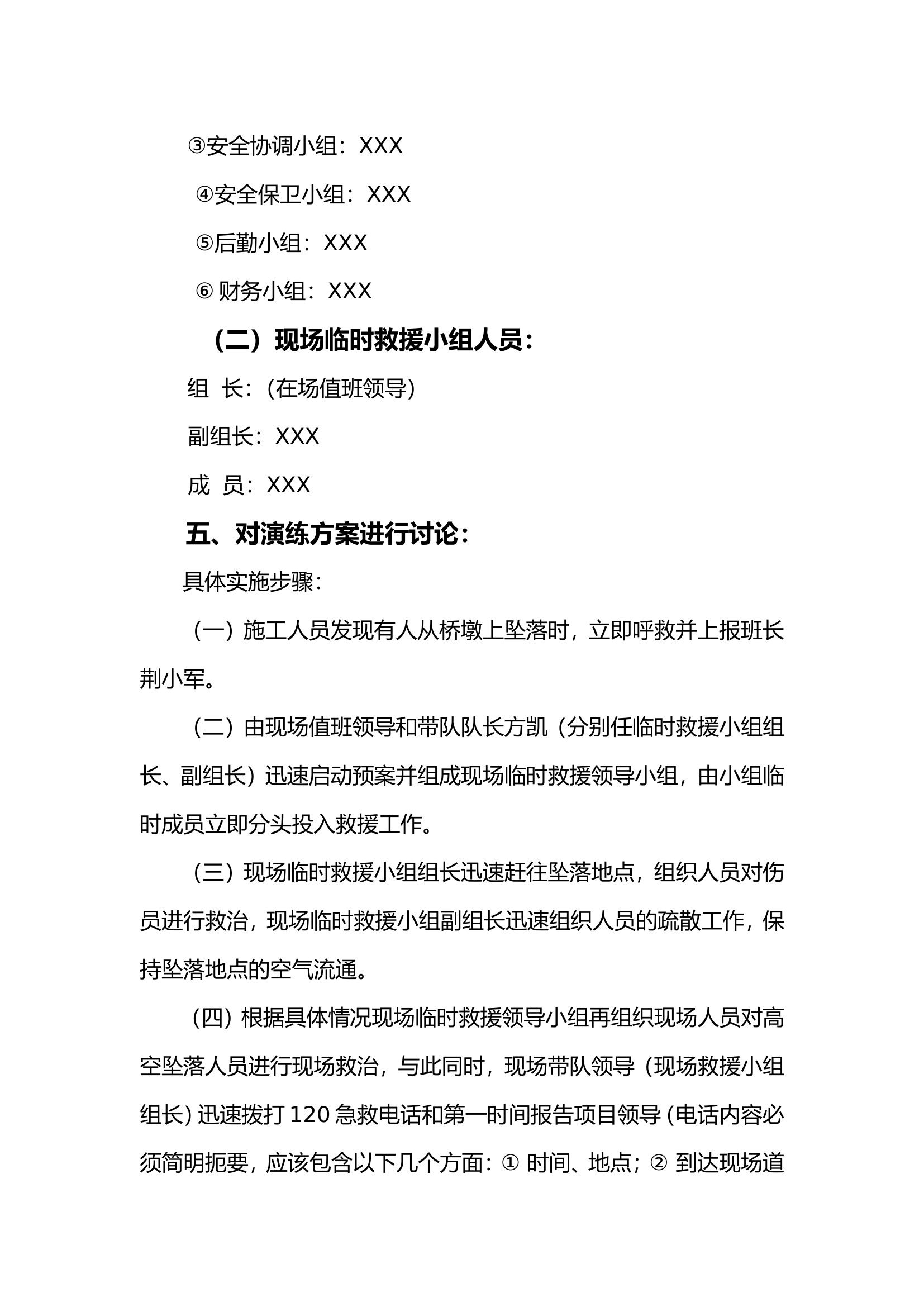 施工现场高处坠落应急预案桌面演练方案（6页）.doc 第2页