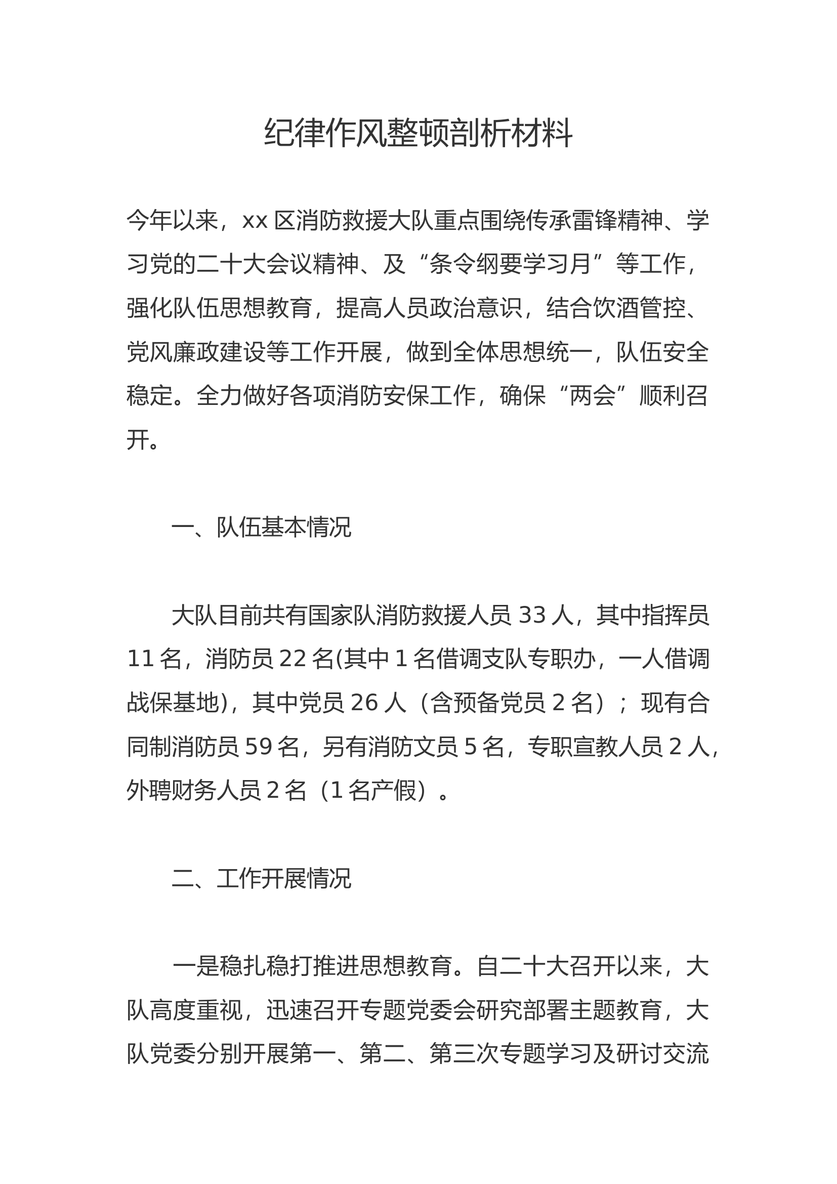 纪律作风整顿剖析材料&mdash;&mdash;&ldquo;条令纲要学习月&rdquo;个人剖析材料8.docx 第1页