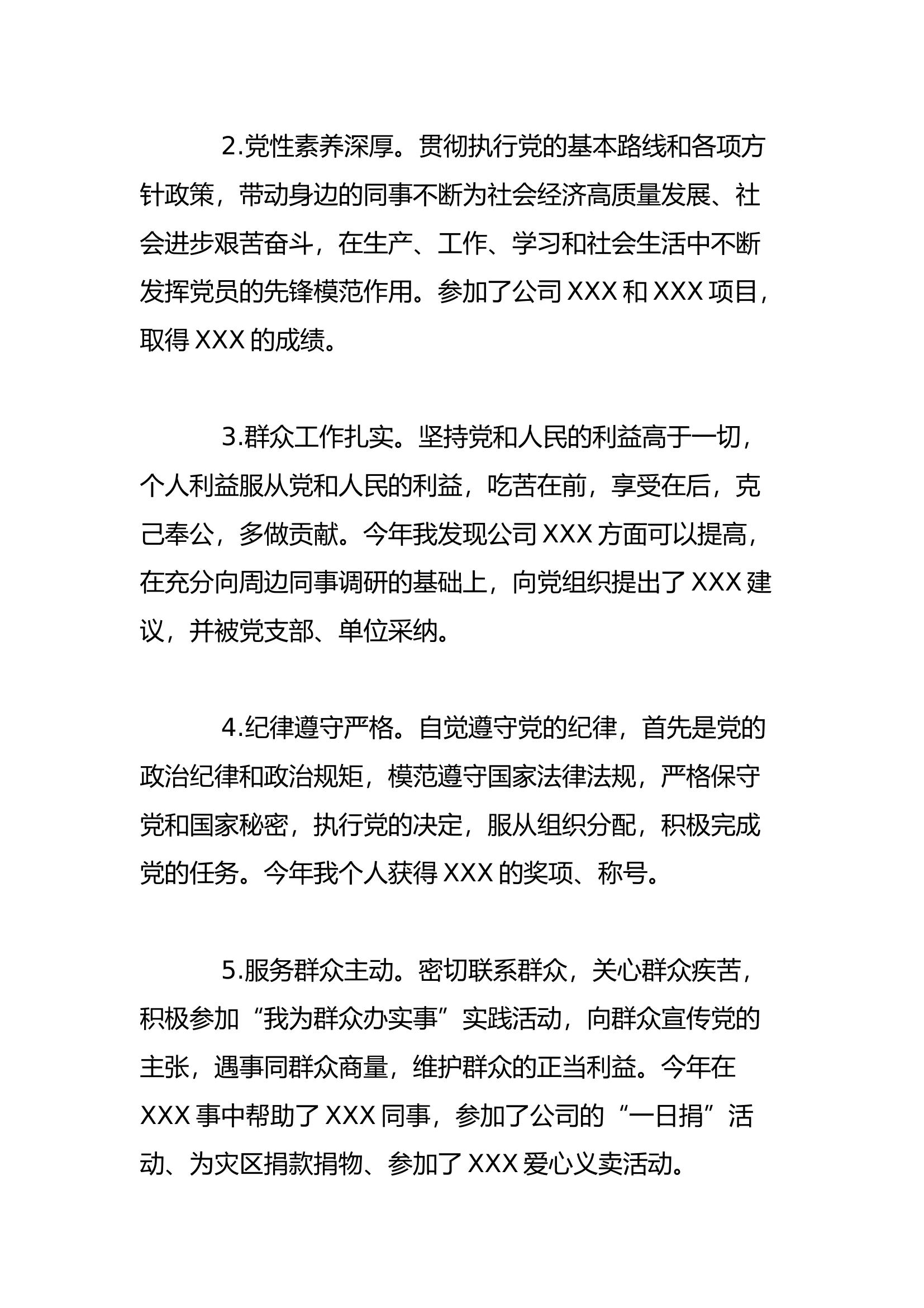 民主生活会--个人检查材料（大纲）.docx 第2页