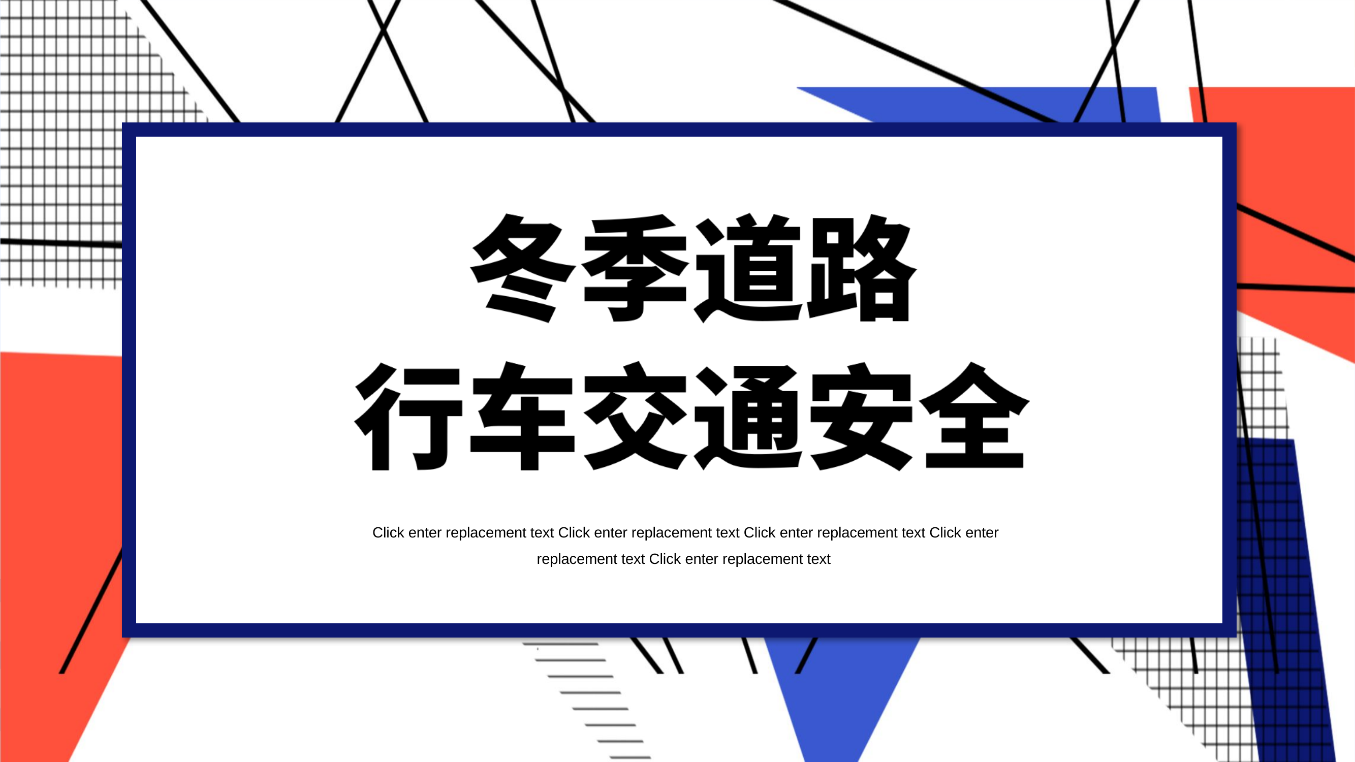 精品：冬季道路行车安全.pptx 第1页